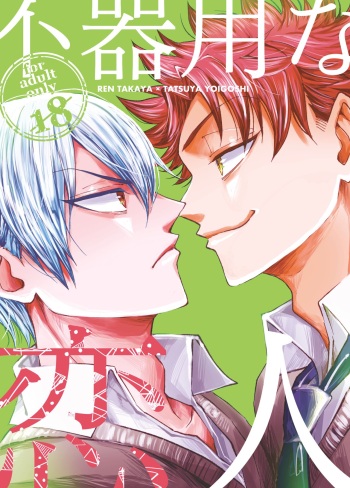 Bukiyouna koibito cover