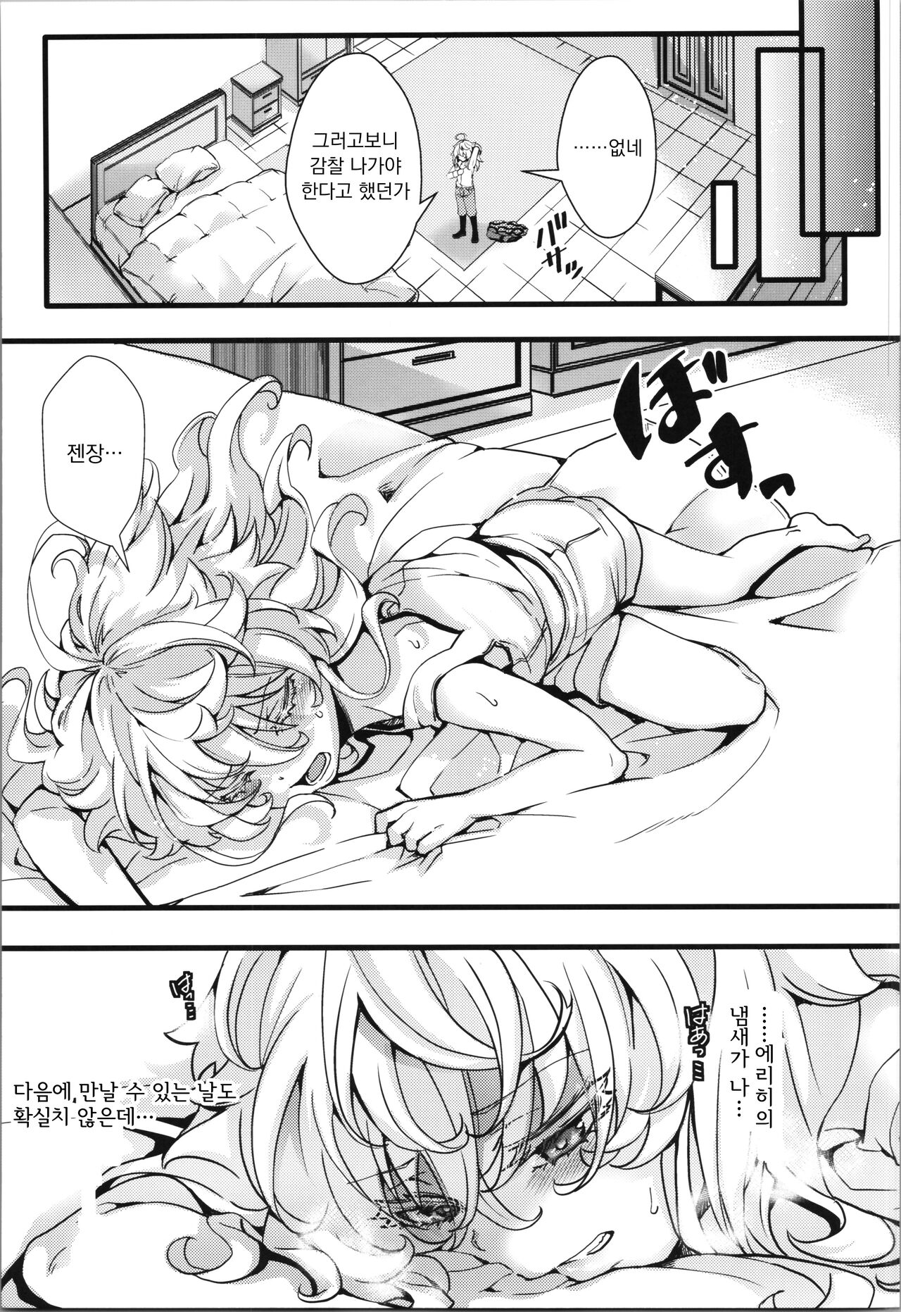 Tanya-chan ga Hitori Ecchi suru Hanashi | 타냐쨩이 혼자 야한 짓 하는 이야기 page 8 full