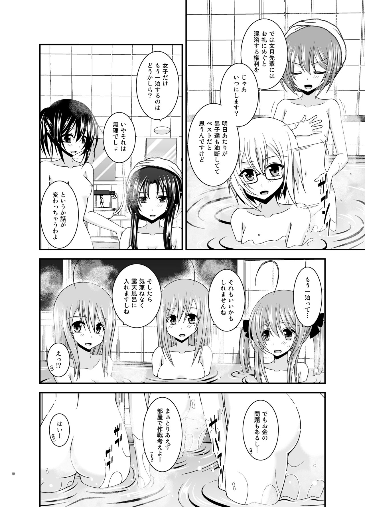 Roshutsu Shoujo Nikki Soushuuhen 4 Satsume page 10 full