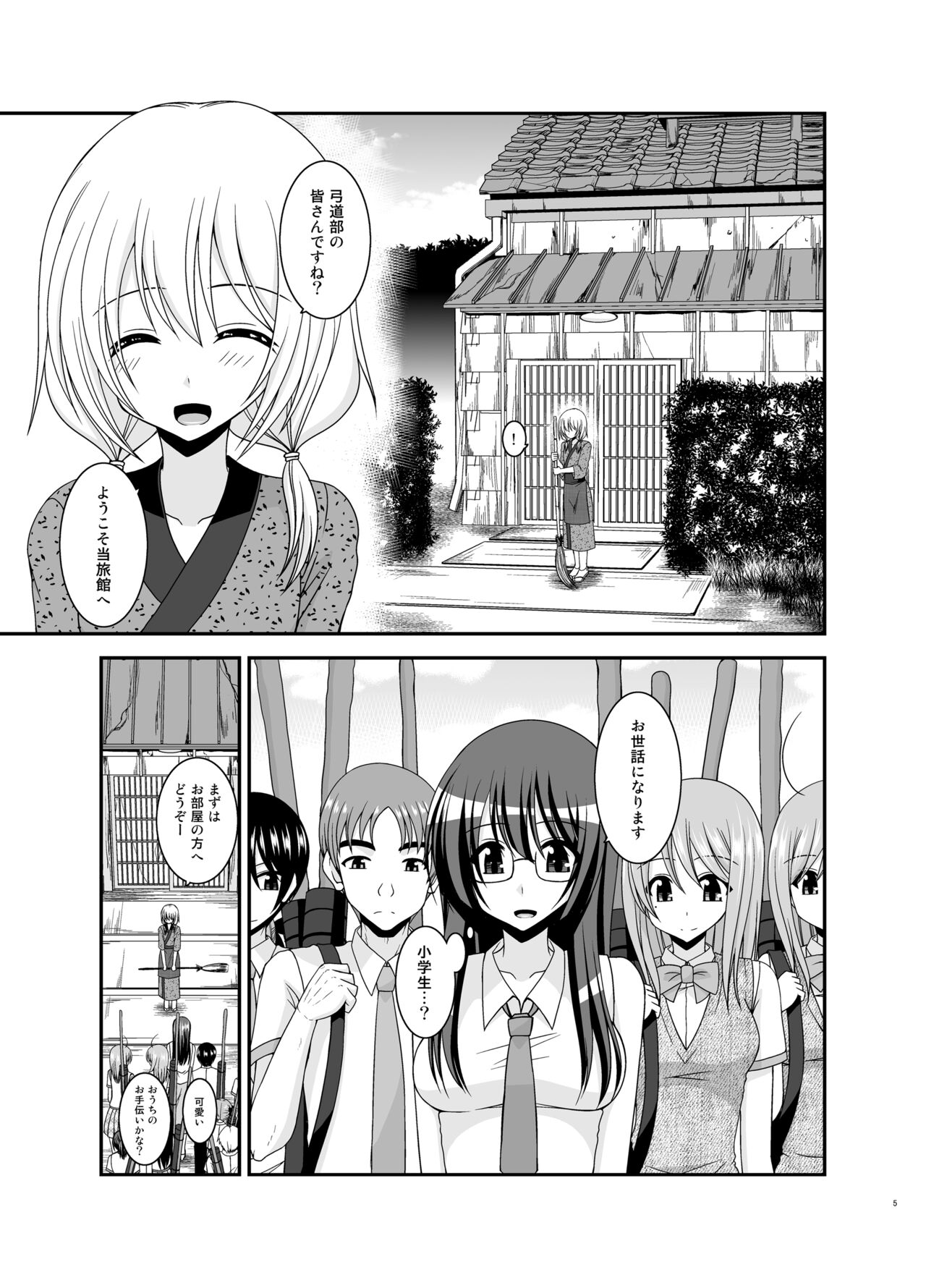 Roshutsu Shoujo Nikki Soushuuhen 4 Satsume page 5 full
