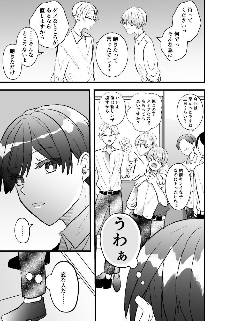 なぜか僕が社長のペットに選ばれてメス堕ちさせられました page 3 full