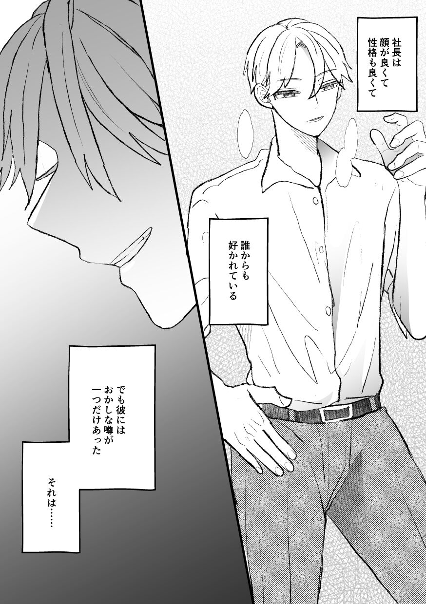 なぜか僕が社長のペットに選ばれてメス堕ちさせられました page 4 full