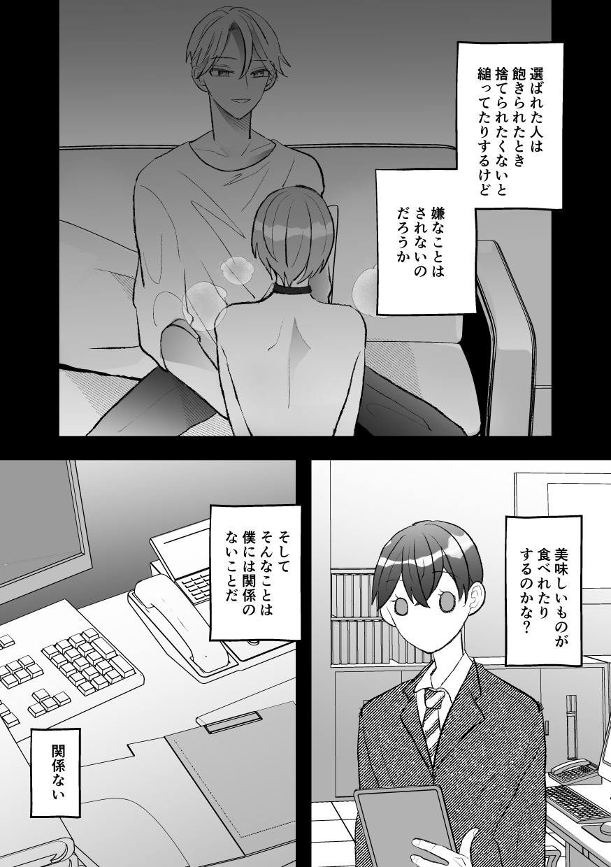 なぜか僕が社長のペットに選ばれてメス堕ちさせられました page 6 full