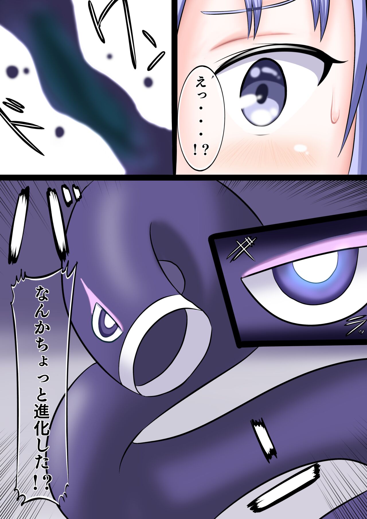 決戦？Voreモンスター page 2 full