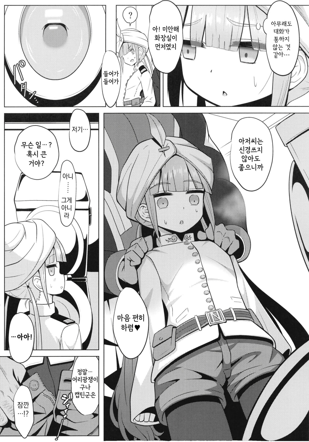 Nemodaku | 네모다쿠 page 10 full
