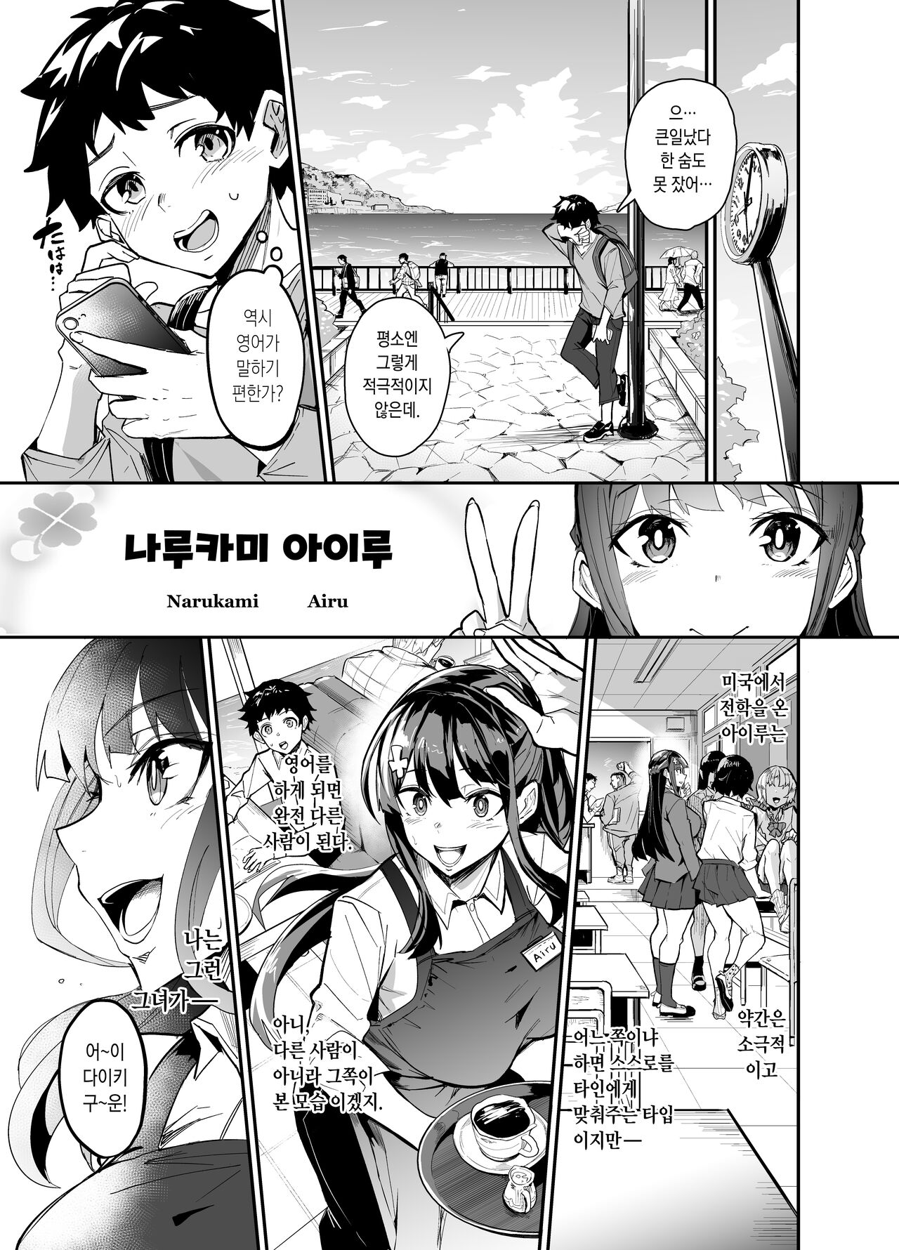 귀국여친 page 4 full