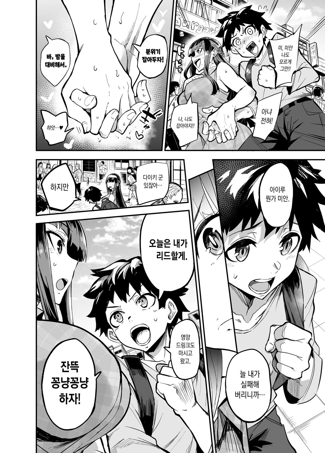 귀국여친 page 9 full