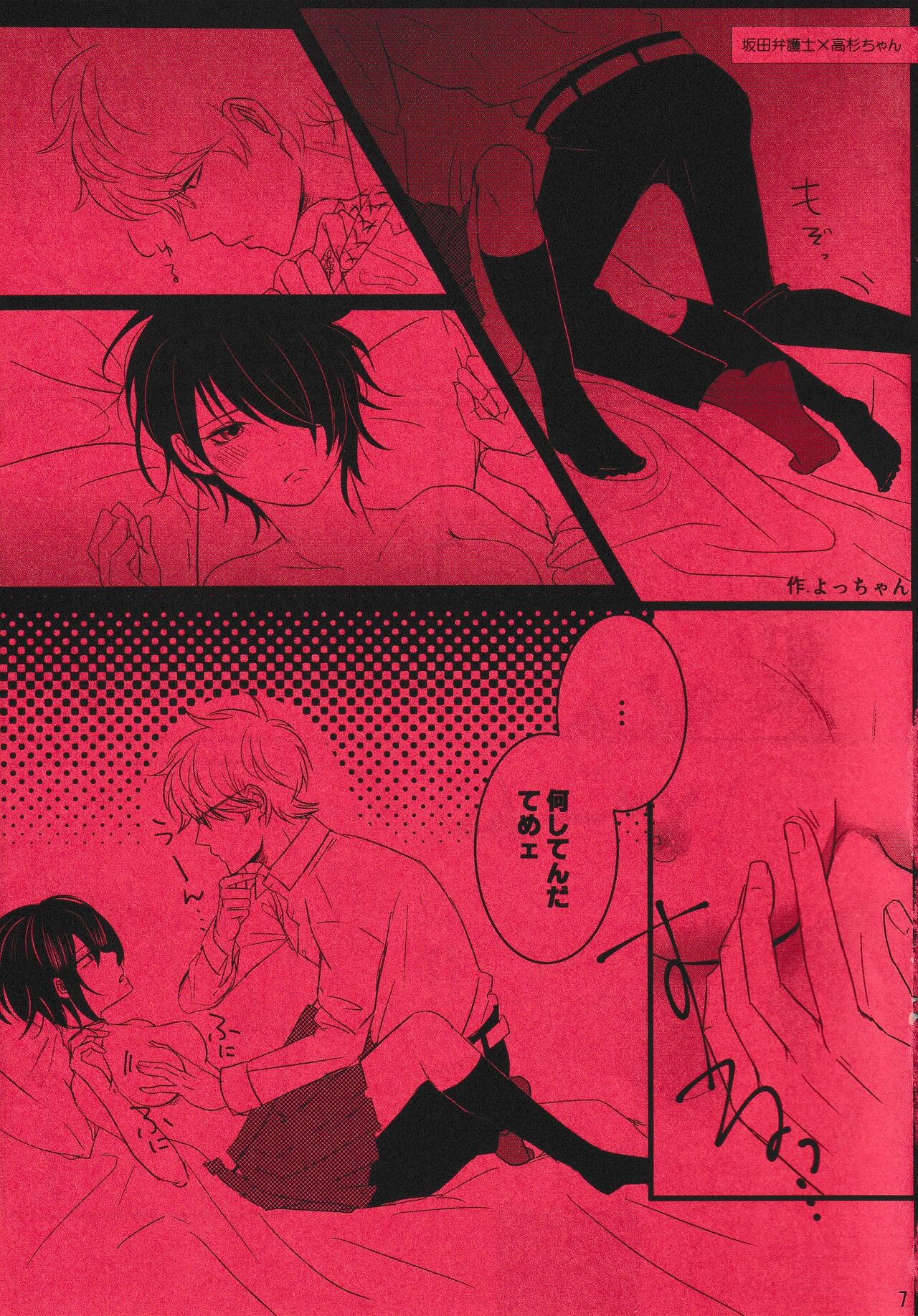 Harenchi Crueler page 6 full