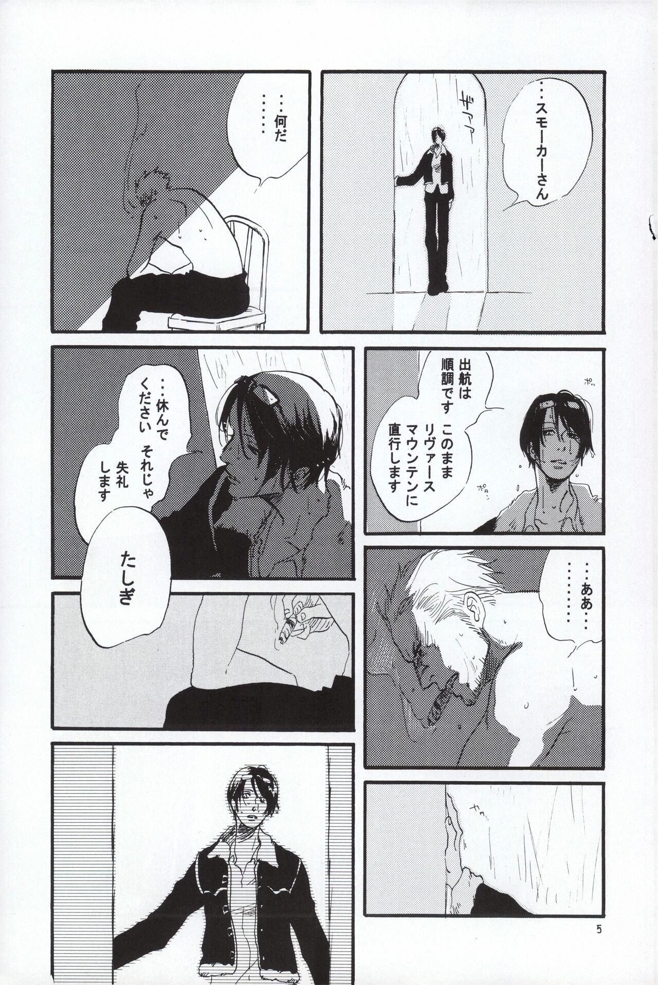 レンズ越しの遠雷 page 5 full