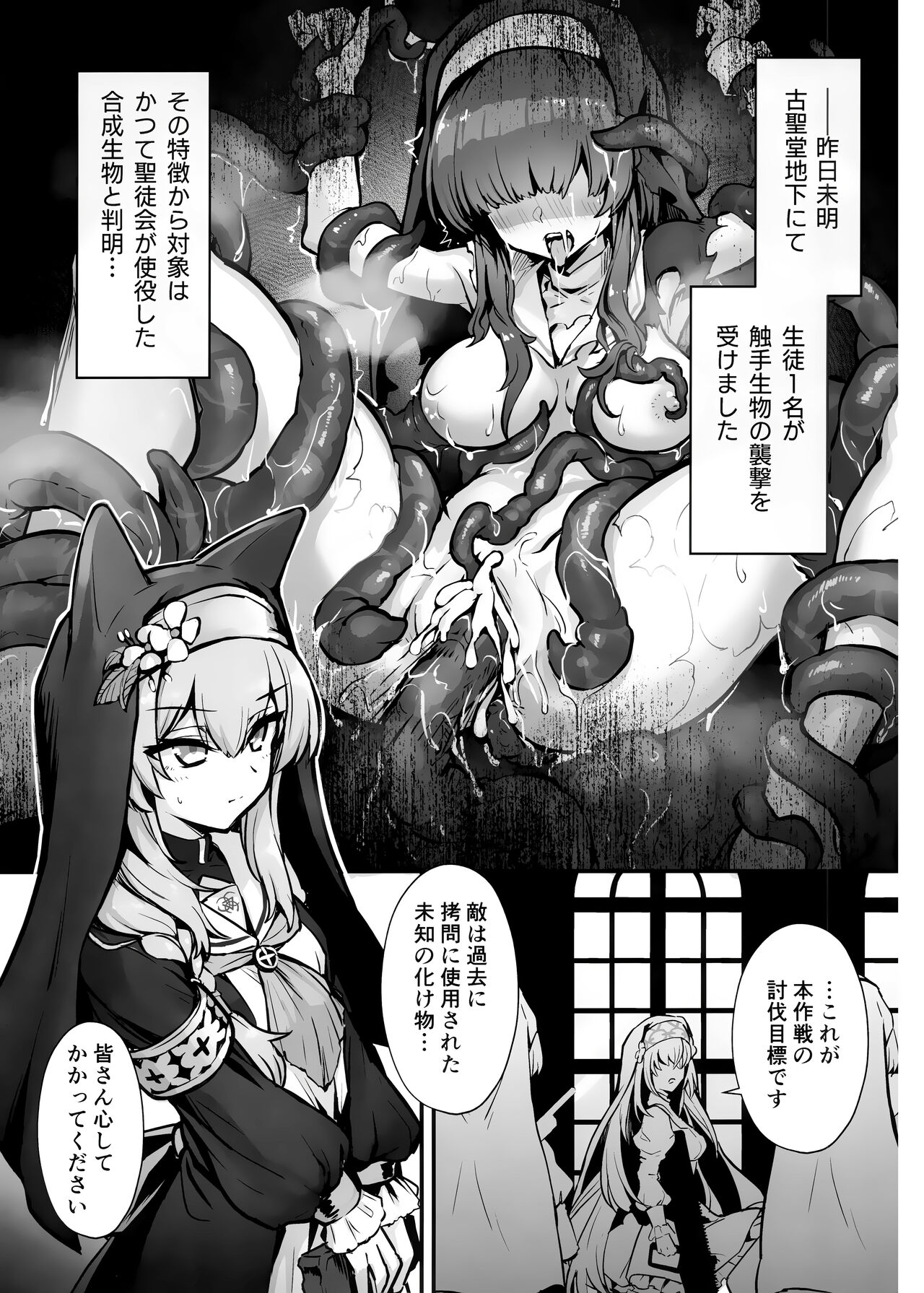 Mari Shokushu Ochi page 2 full