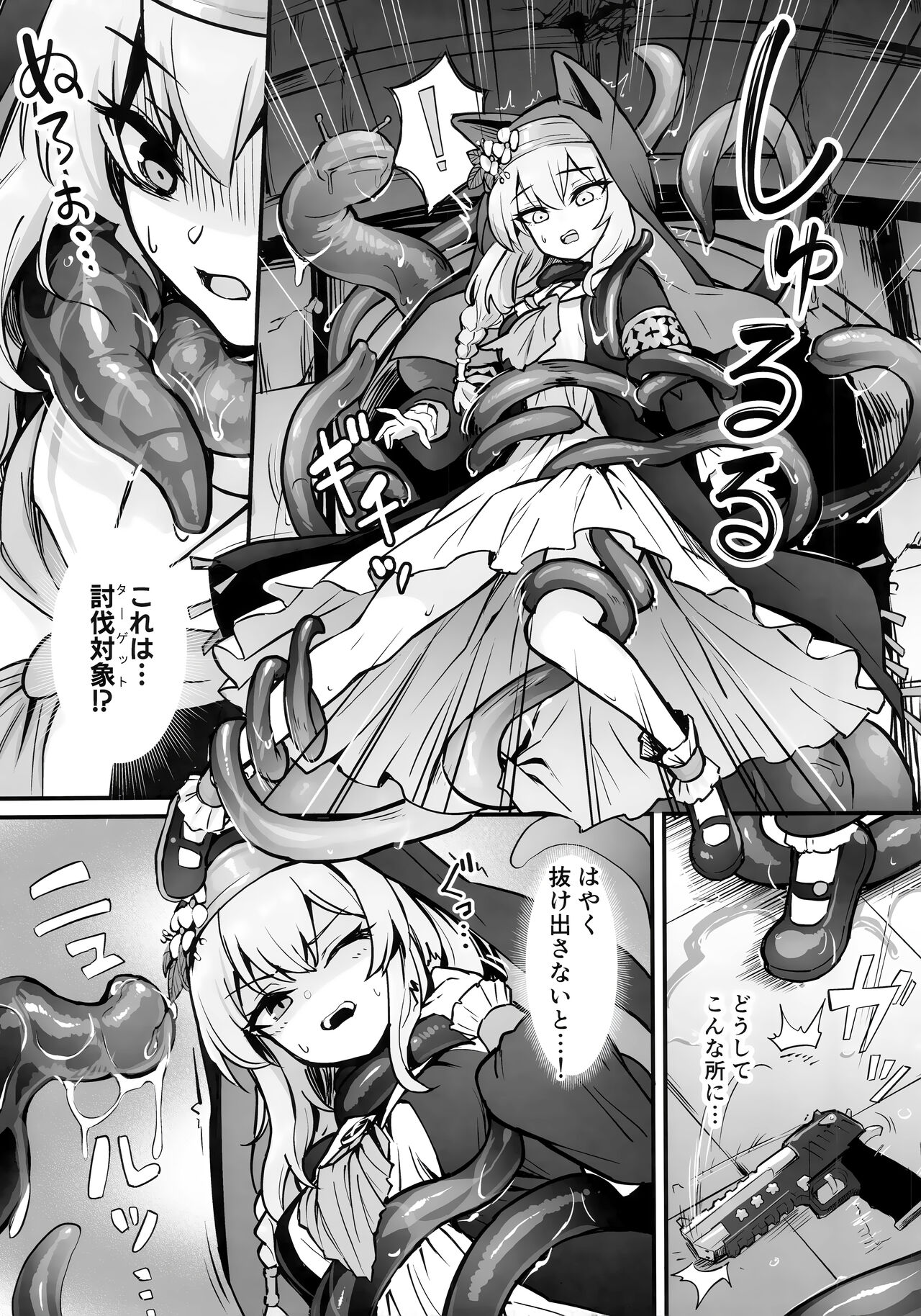 Mari Shokushu Ochi page 4 full