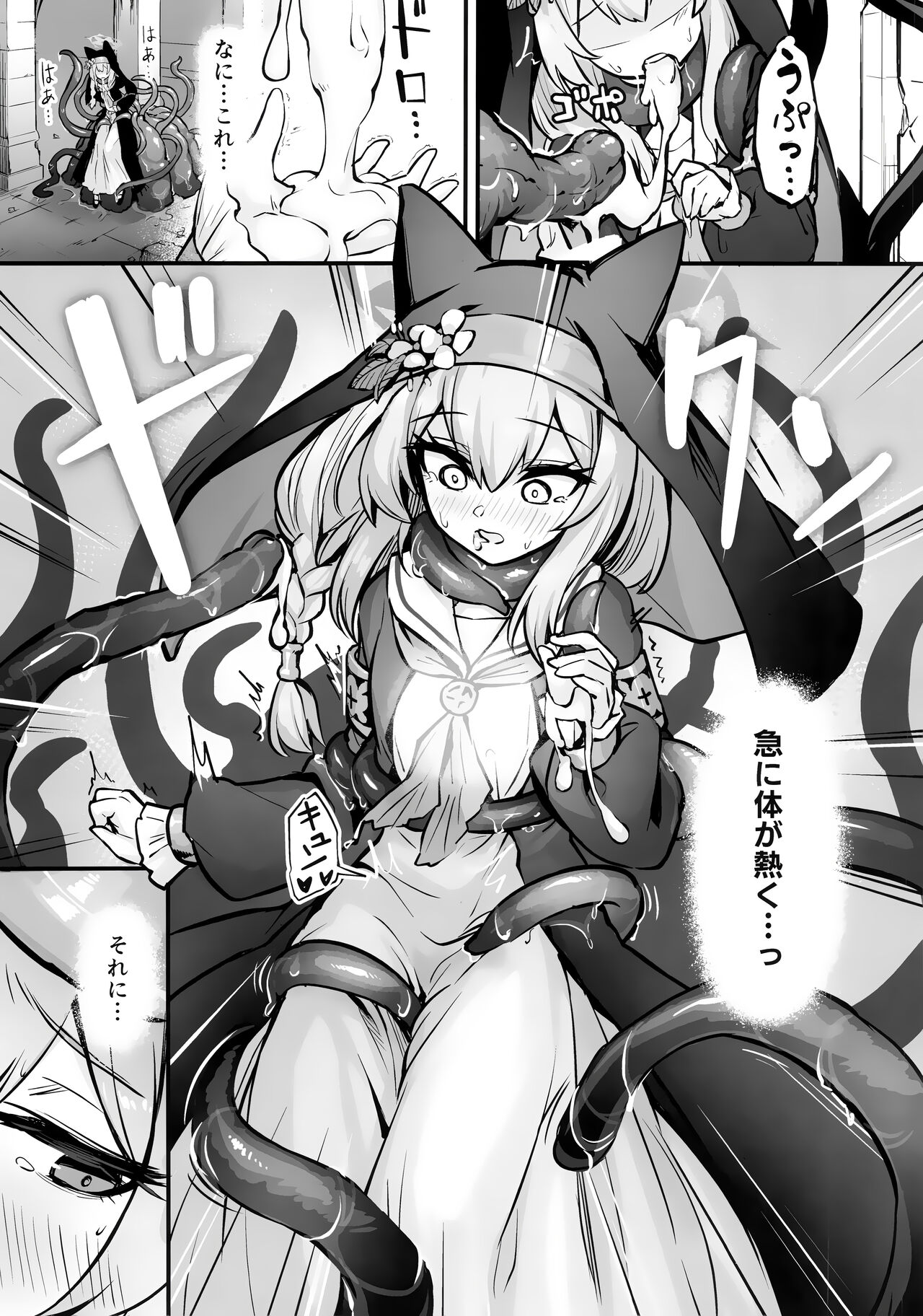 Mari Shokushu Ochi page 6 full