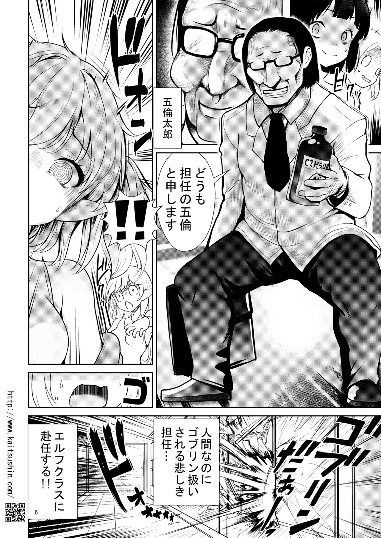 Biyaku de hajimeru i sekai JS Erufu Choukyou page 6 full
