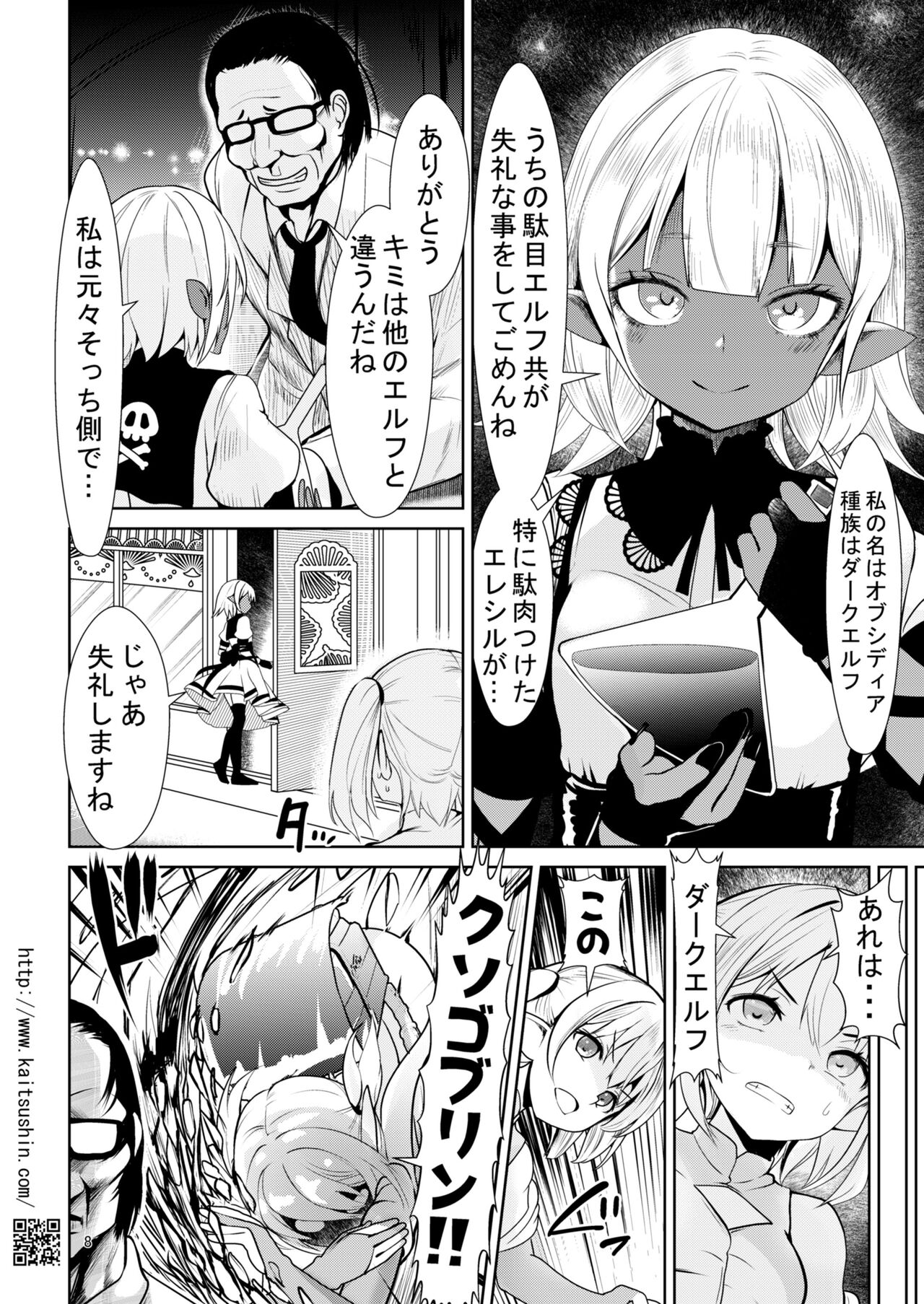 Biyaku de hajimeru i sekai JS Erufu Choukyou page 8 full
