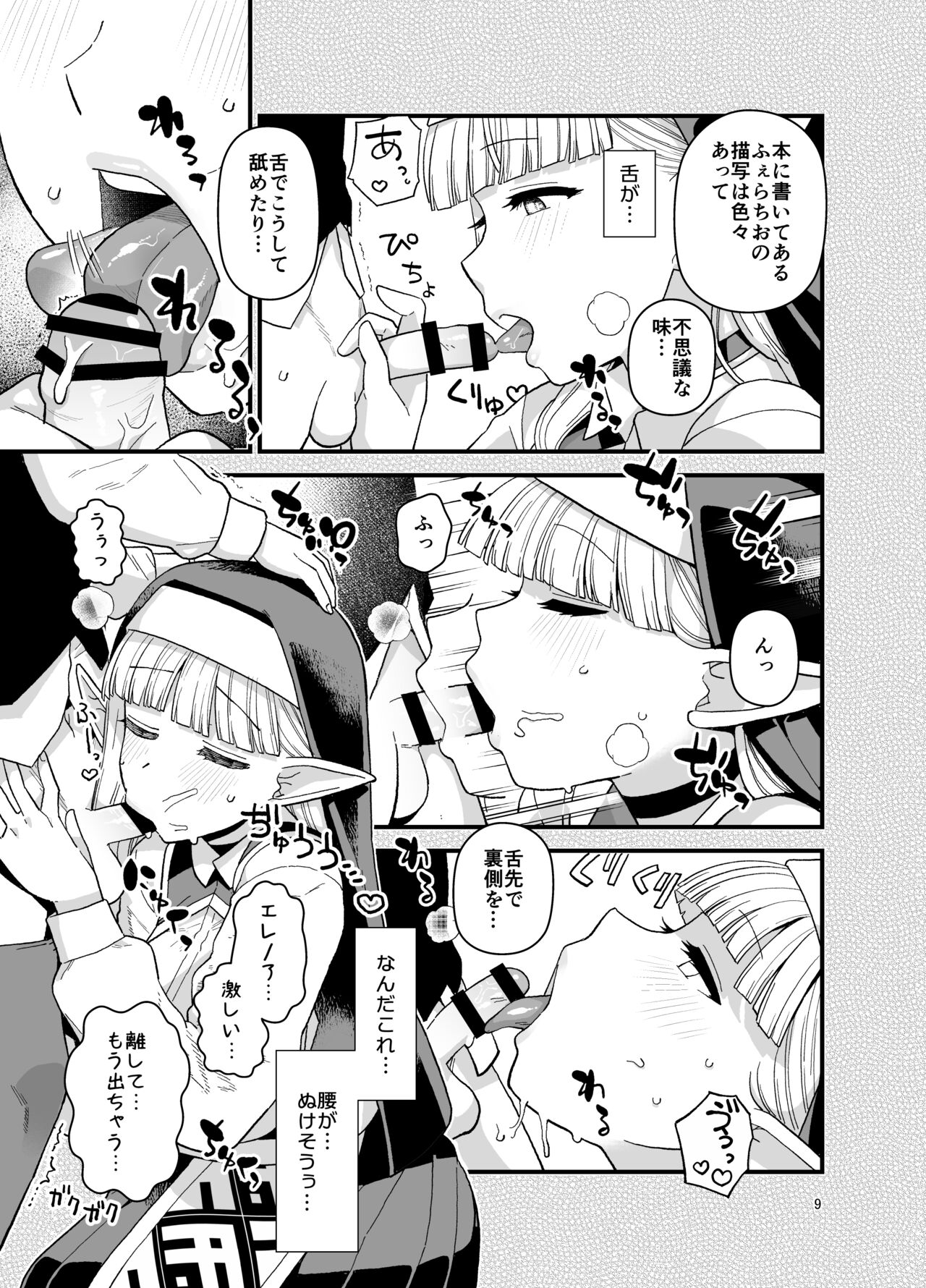 Elf  Gakuen no  Yuutousei  - Honor student of Elf Academy page 10 full