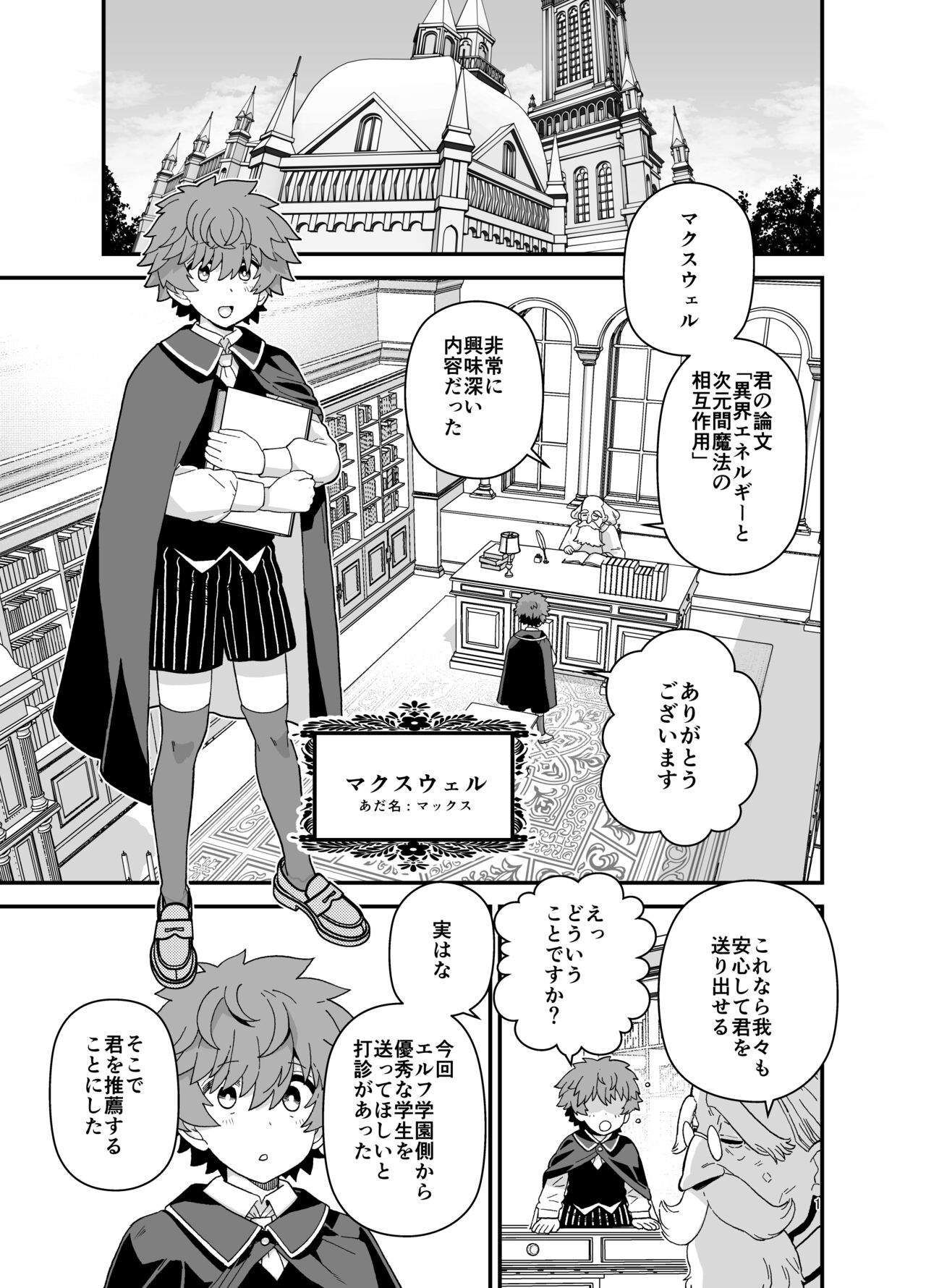 Elf  Gakuen no  Yuutousei  - Honor student of Elf Academy page 2 full