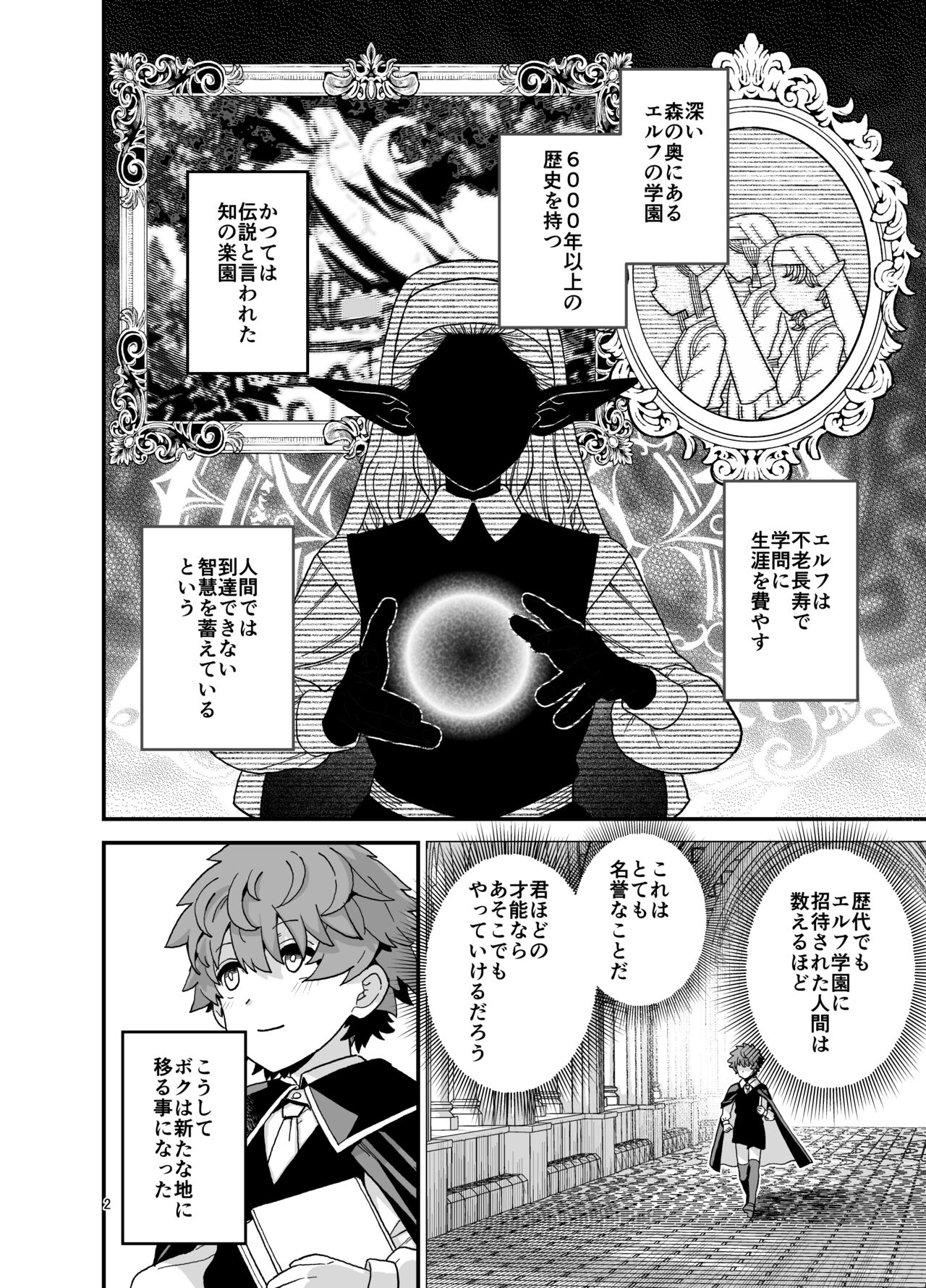 Elf  Gakuen no  Yuutousei  - Honor student of Elf Academy page 3 full