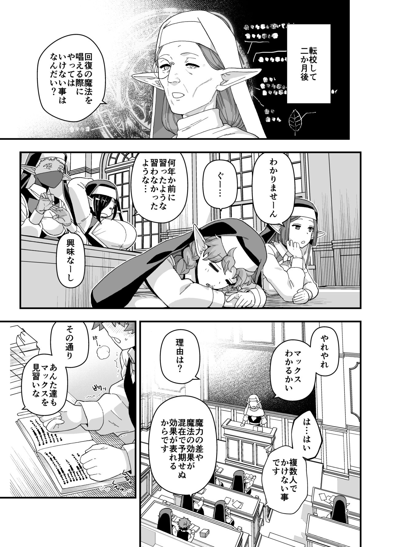 Elf  Gakuen no  Yuutousei  - Honor student of Elf Academy page 4 full