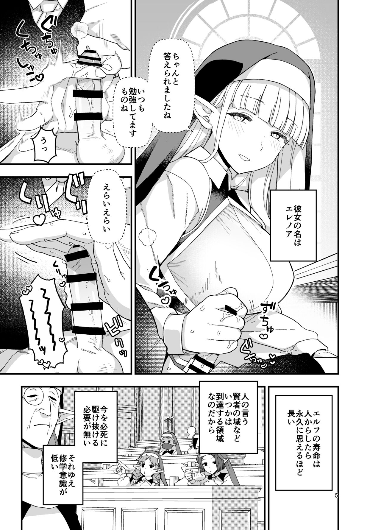 Elf  Gakuen no  Yuutousei  - Honor student of Elf Academy page 6 full
