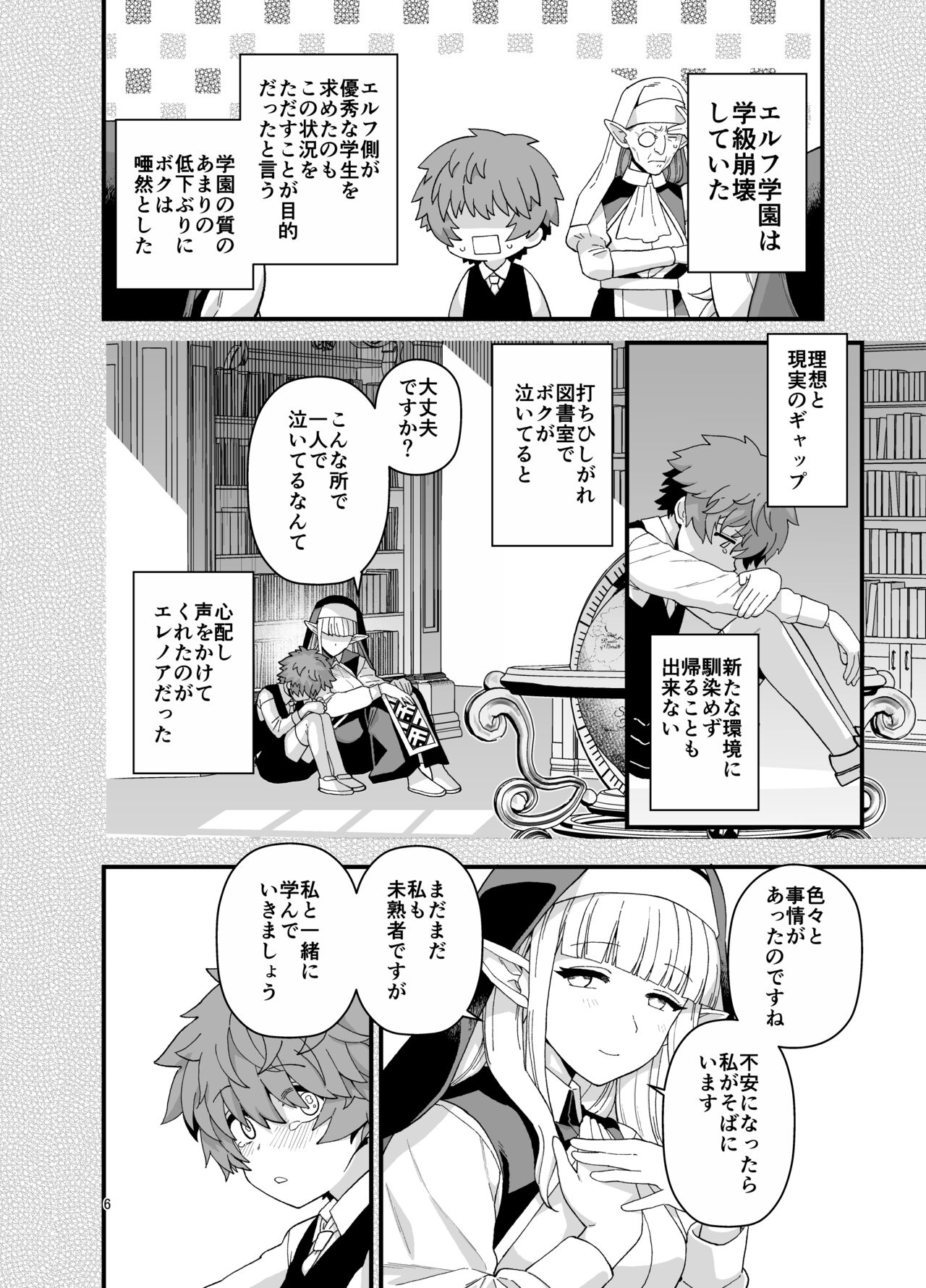 Elf  Gakuen no  Yuutousei  - Honor student of Elf Academy page 7 full