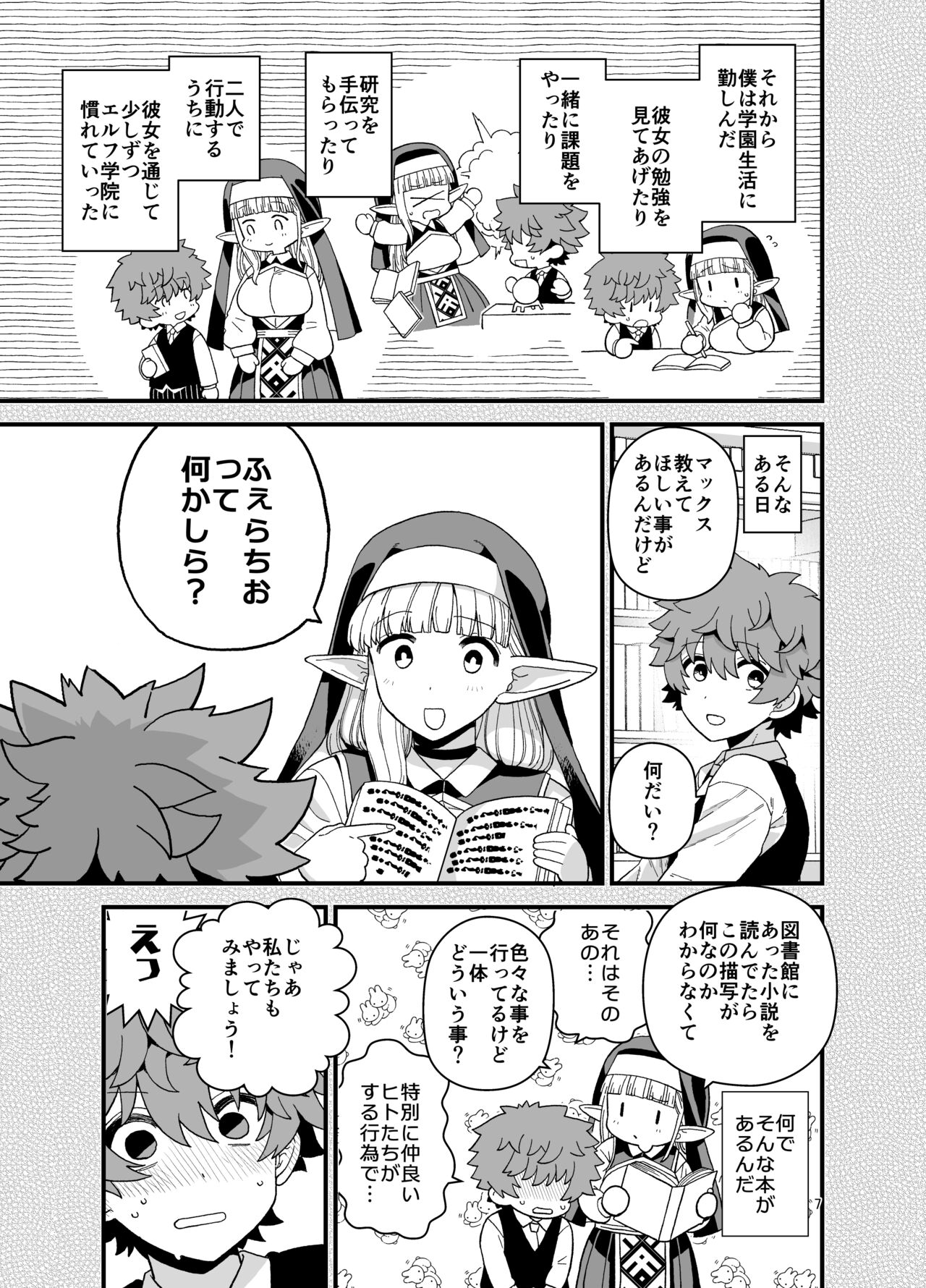 Elf  Gakuen no  Yuutousei  - Honor student of Elf Academy page 8 full