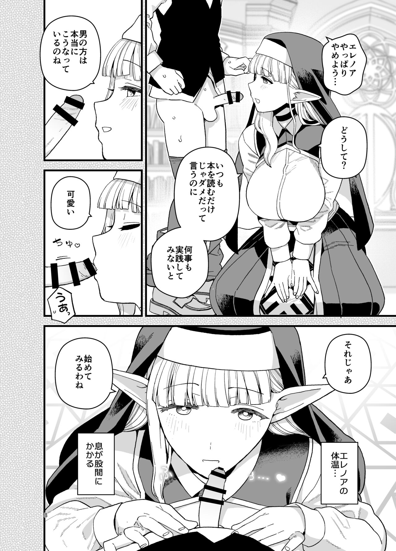 Elf  Gakuen no  Yuutousei  - Honor student of Elf Academy page 9 full