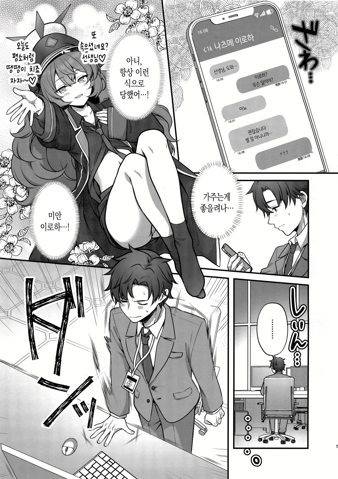 Iroha ga Saimin ni Kakaru Wake ga Nai | 이로하가 최면에 걸릴 리가 없잖아 page 4 full