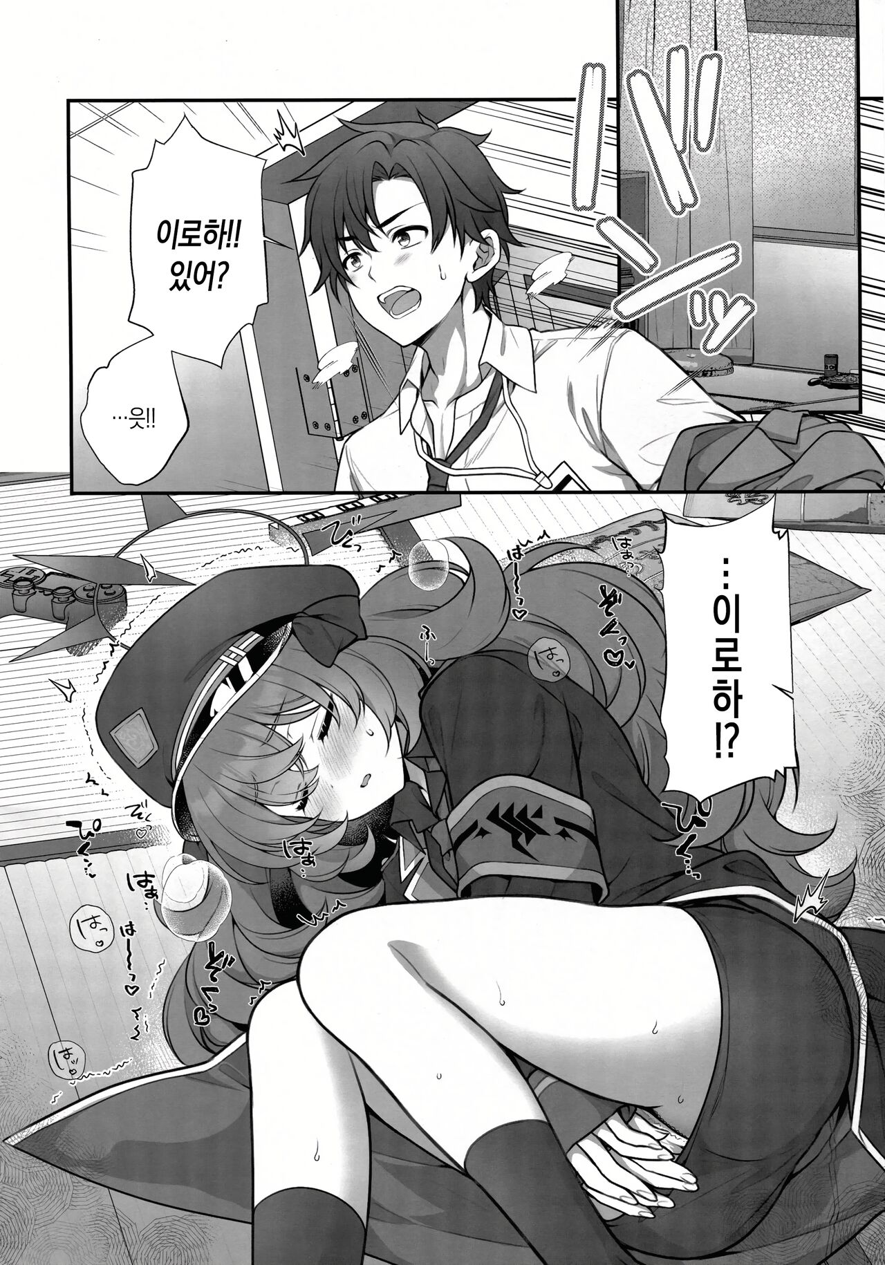 Iroha ga Saimin ni Kakaru Wake ga Nai | 이로하가 최면에 걸릴 리가 없잖아 page 5 full