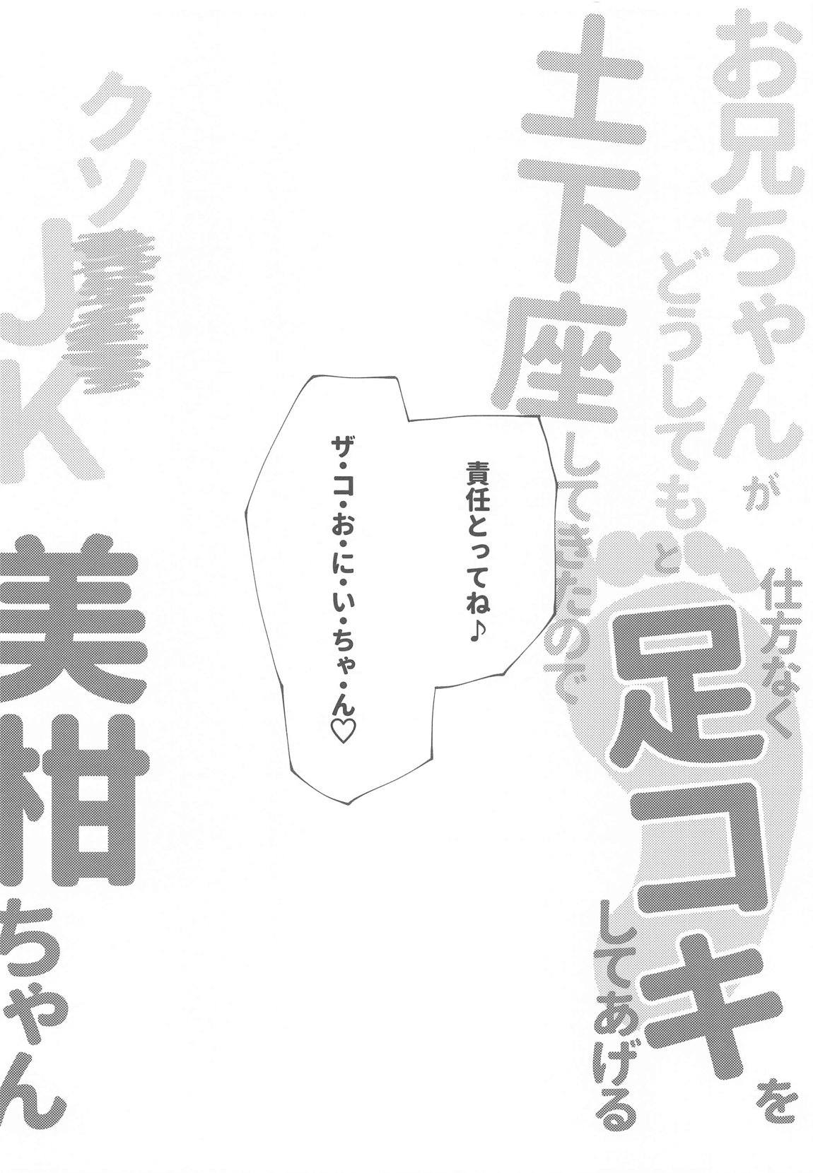 Onii-chan ga  Doushitemo  to Dogezashite  Kita node  Shikatanaku Ashi Koki  Shite Ageru   Kuso xx JK MIkan-chan page 10 full