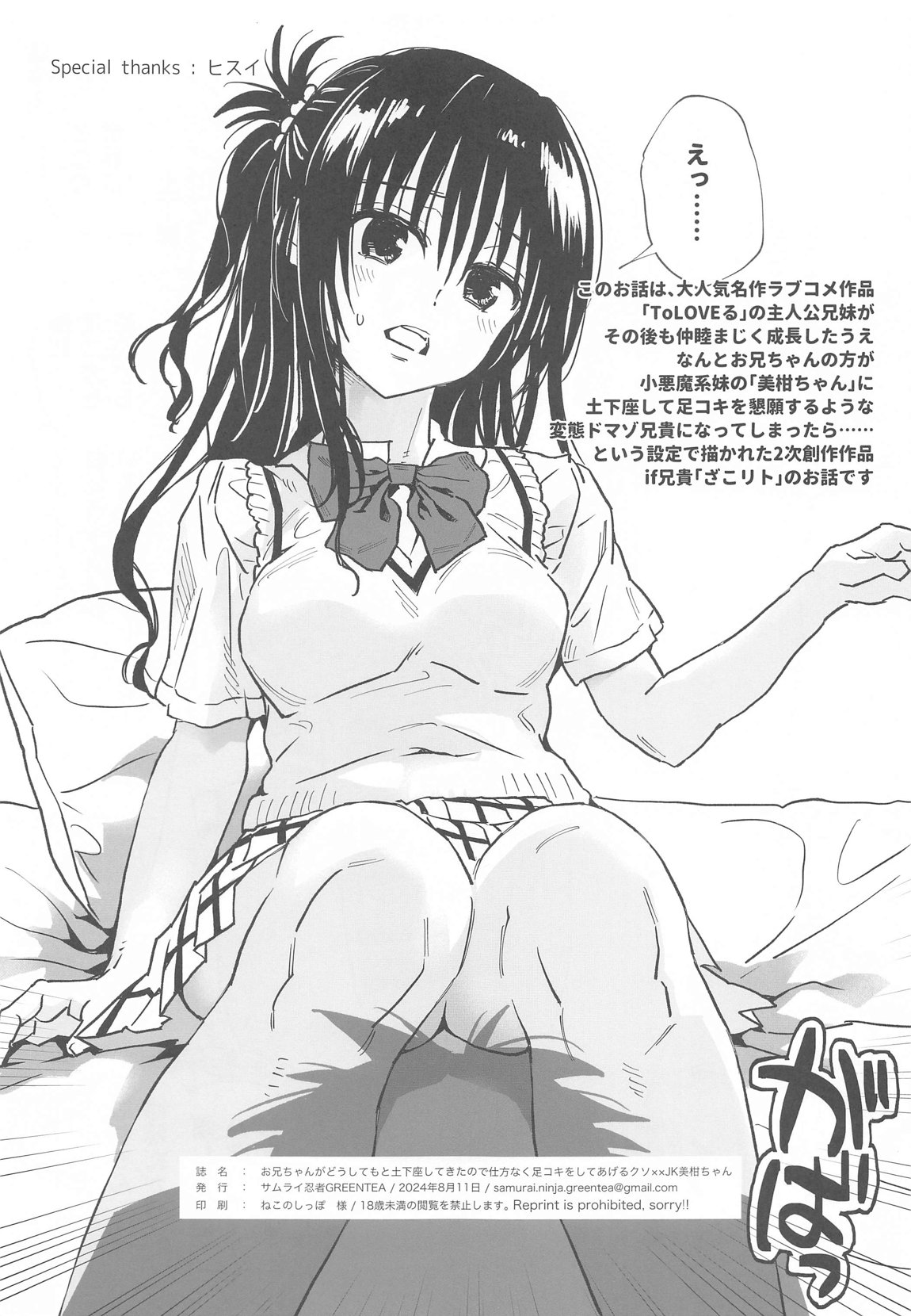 Onii-chan ga  Doushitemo  to Dogezashite  Kita node  Shikatanaku Ashi Koki  Shite Ageru   Kuso xx JK MIkan-chan page 2 full