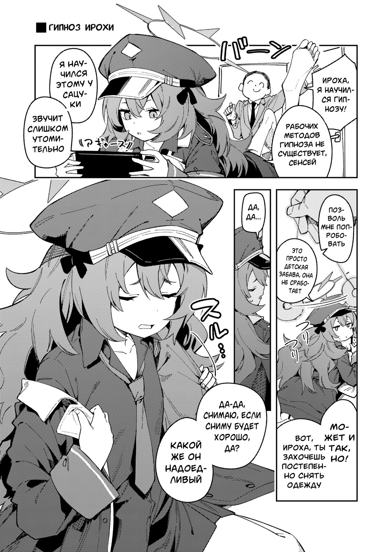 IRH Saimin？H | Гипноз Ирохи page 1 full