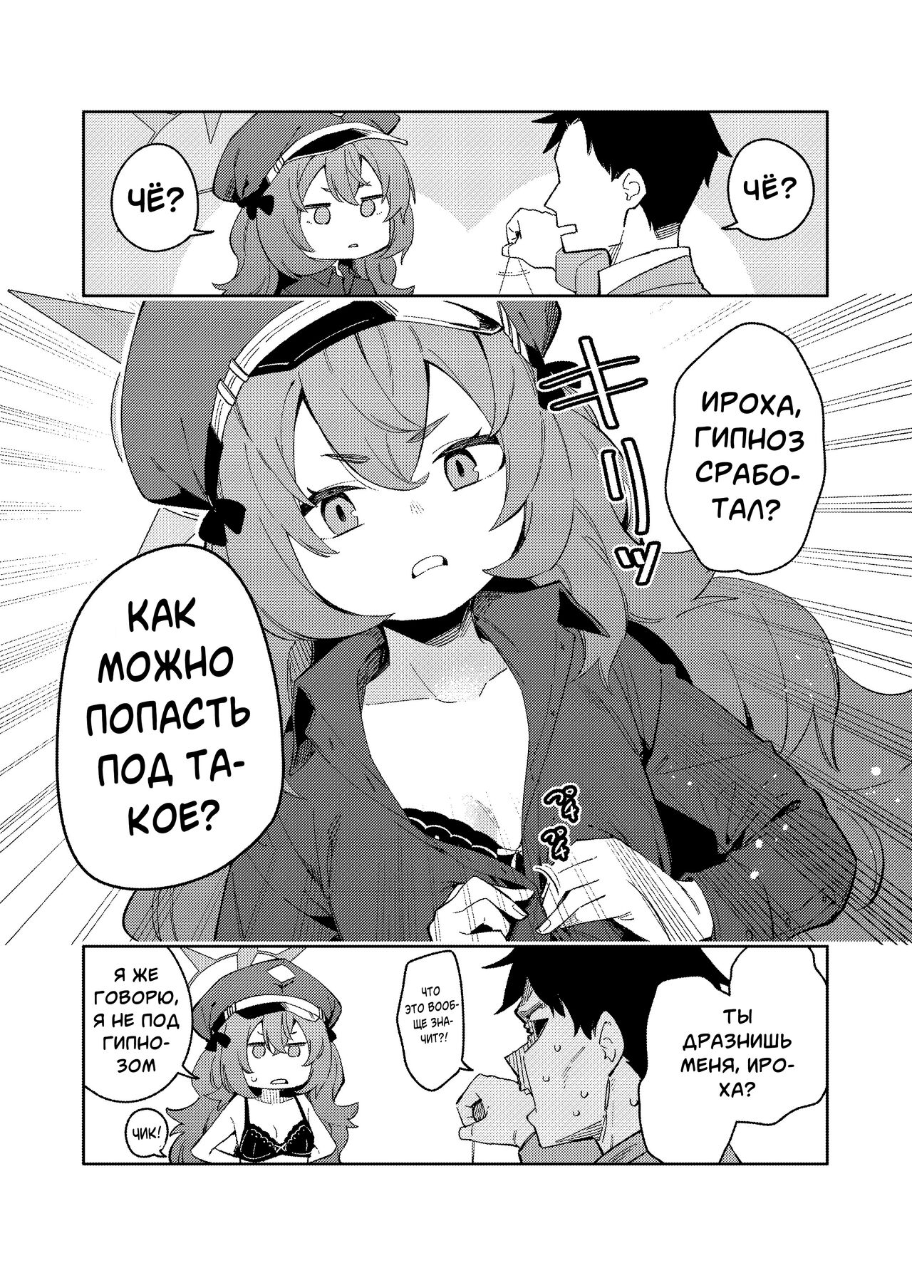 IRH Saimin？H | Гипноз Ирохи page 2 full