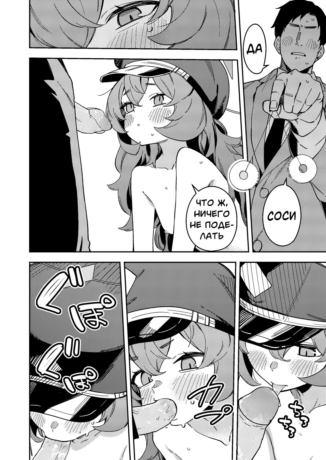 IRH Saimin？H | Гипноз Ирохи page 4 full