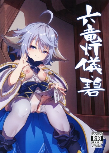 Roku Ryu Togi Ao | Azure of the Six Dragon's Offering cover