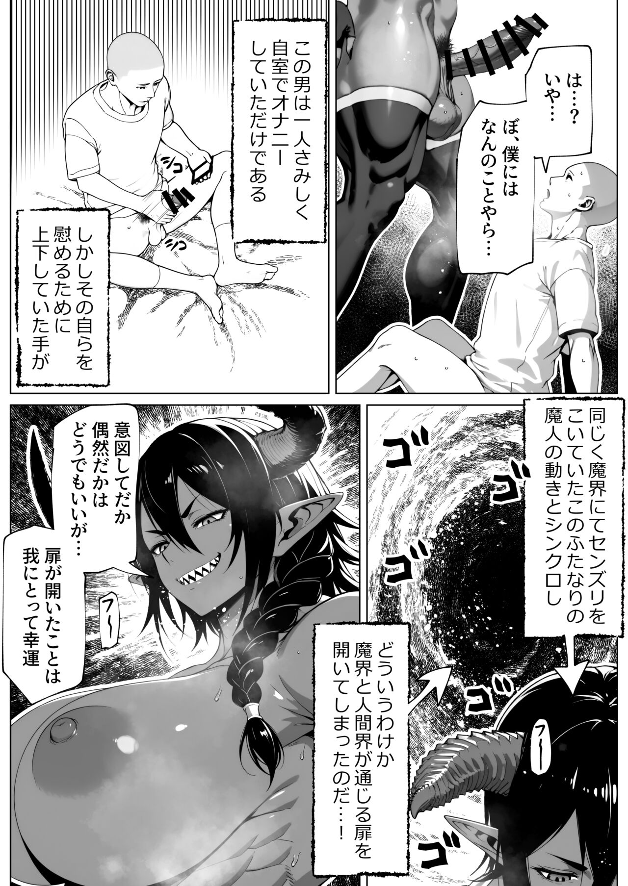Boku ga Horarete Sekai ga Heiwa page 4 full