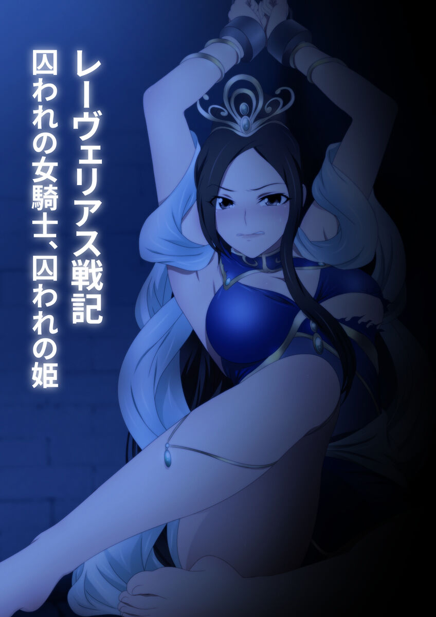 レーヴェリアス戦記 漫画演出版 page 2 full