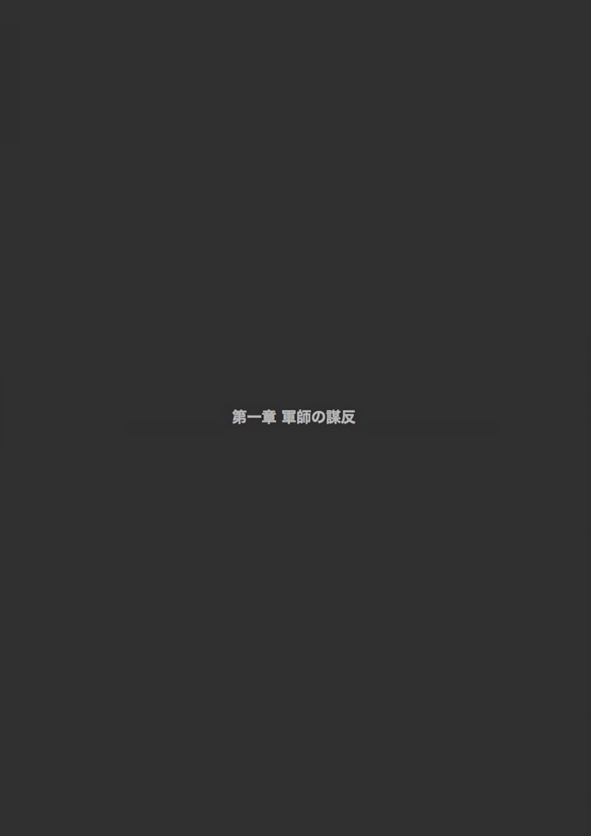 レーヴェリアス戦記 漫画演出版 page 7 full