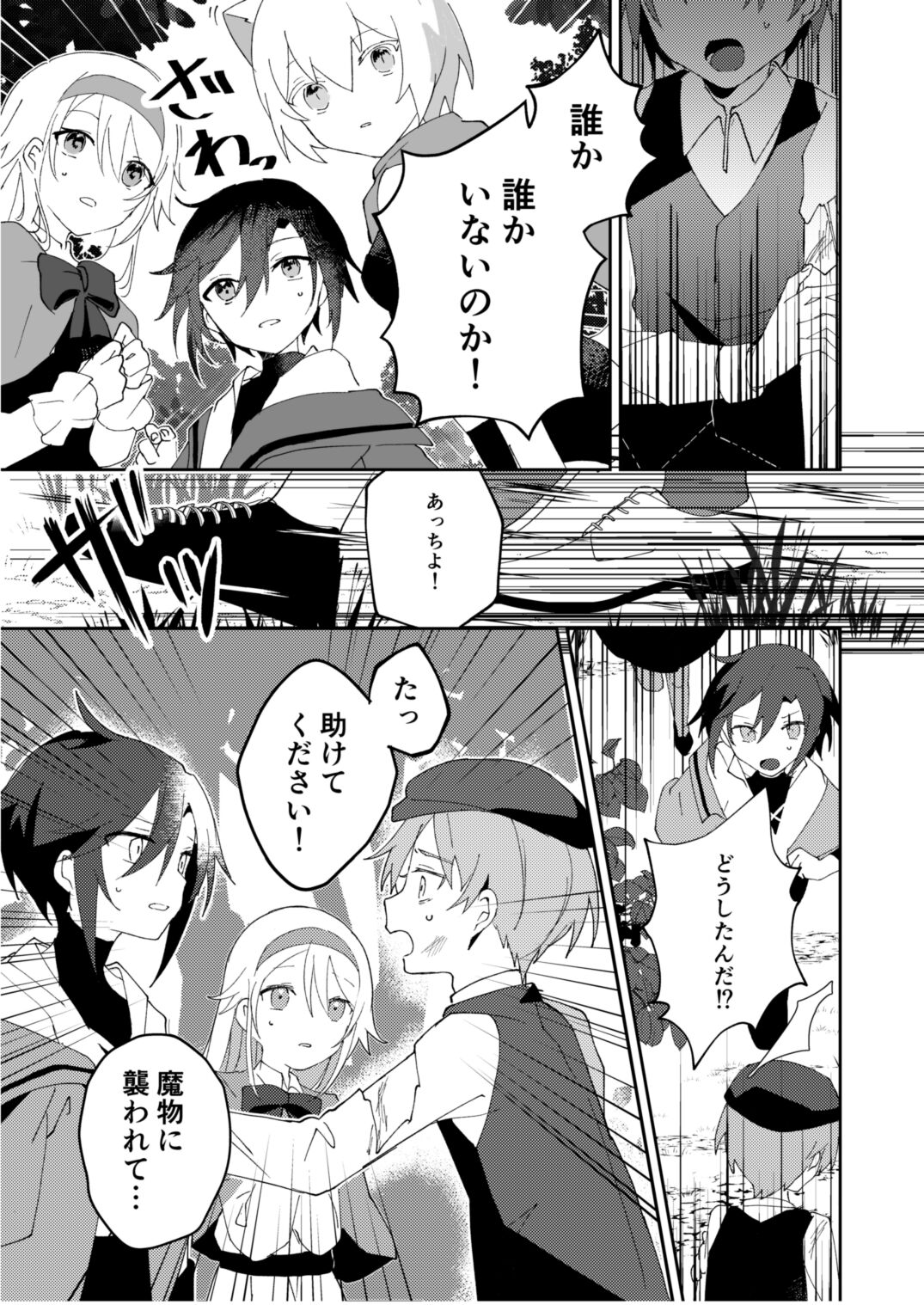 転生系主人公が受♂ page 4 full