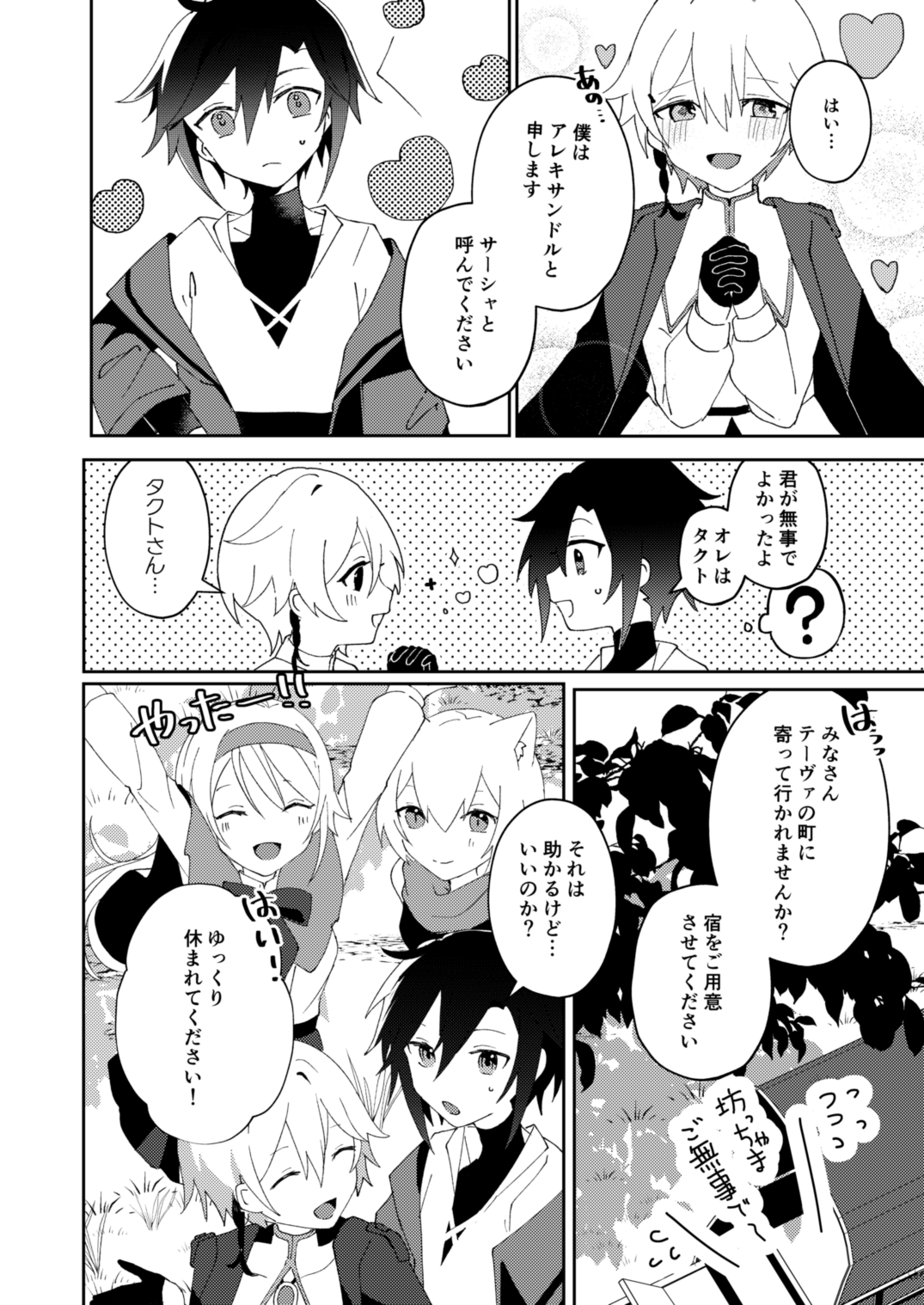 転生系主人公が受♂ page 9 full