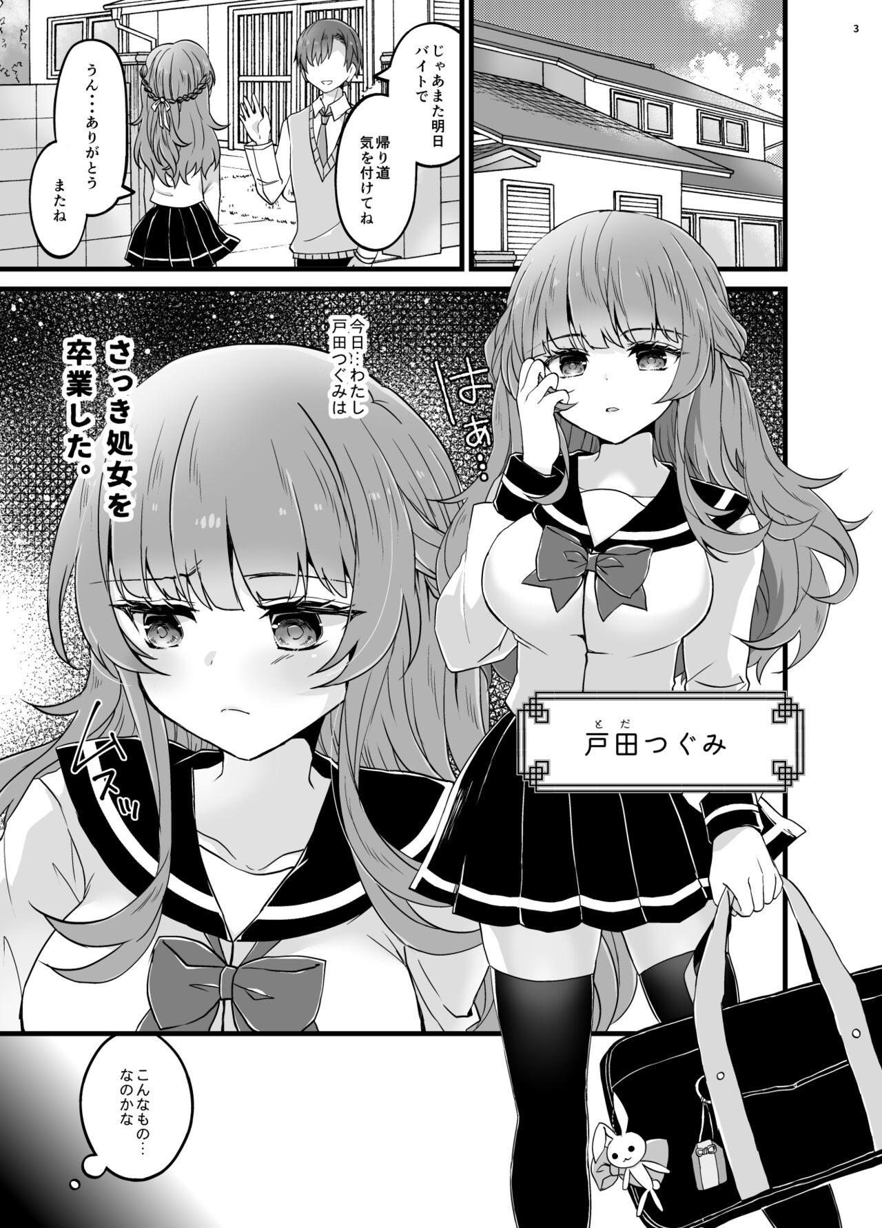 Ubatta Kanojo o Saimin Appli de Ochinpo ni Fukujuu Saseru  Hon page 2 full