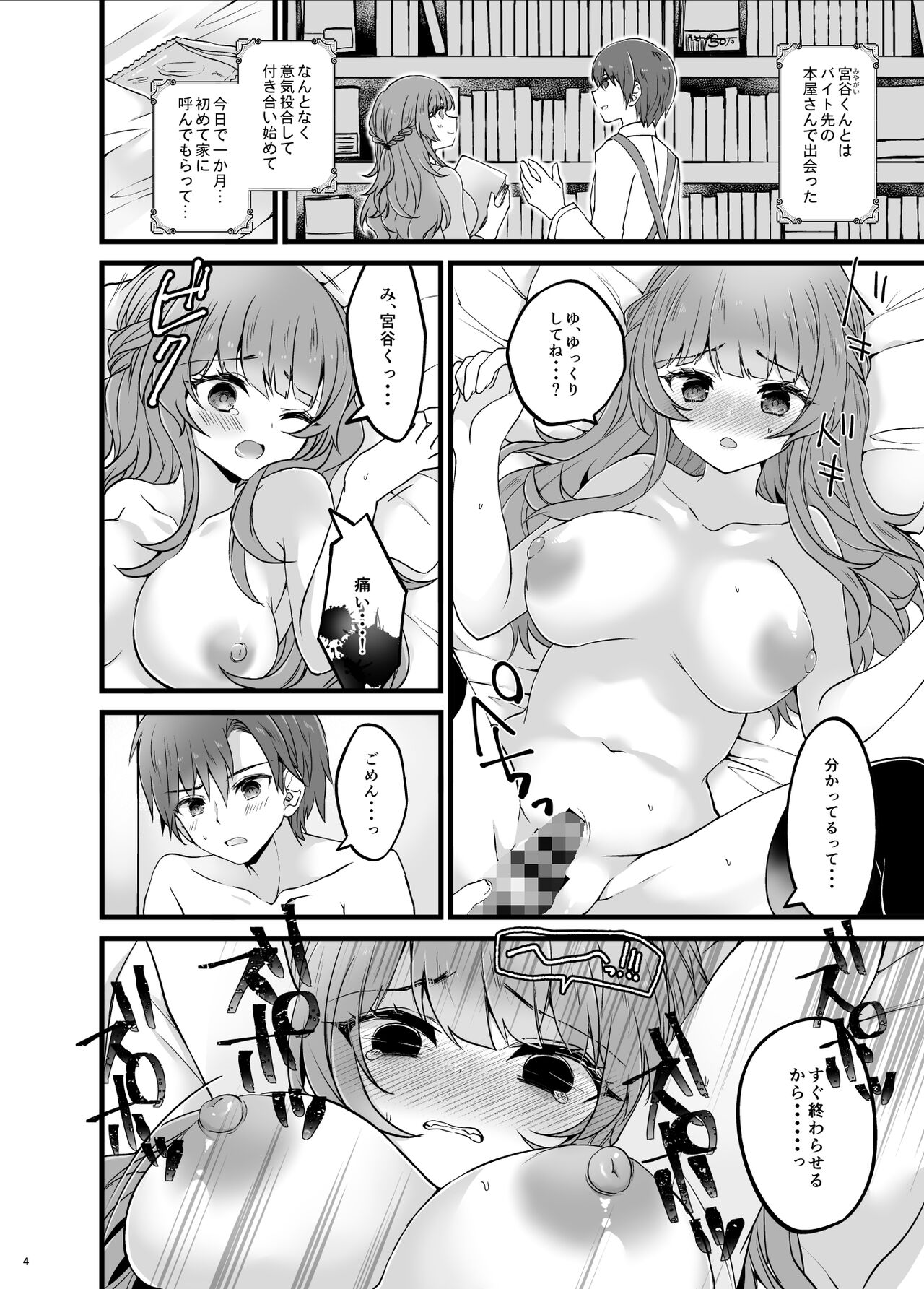 Ubatta Kanojo o Saimin Appli de Ochinpo ni Fukujuu Saseru  Hon page 3 full