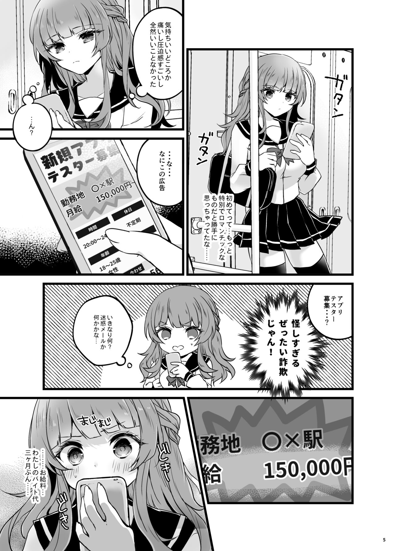 Ubatta Kanojo o Saimin Appli de Ochinpo ni Fukujuu Saseru  Hon page 4 full