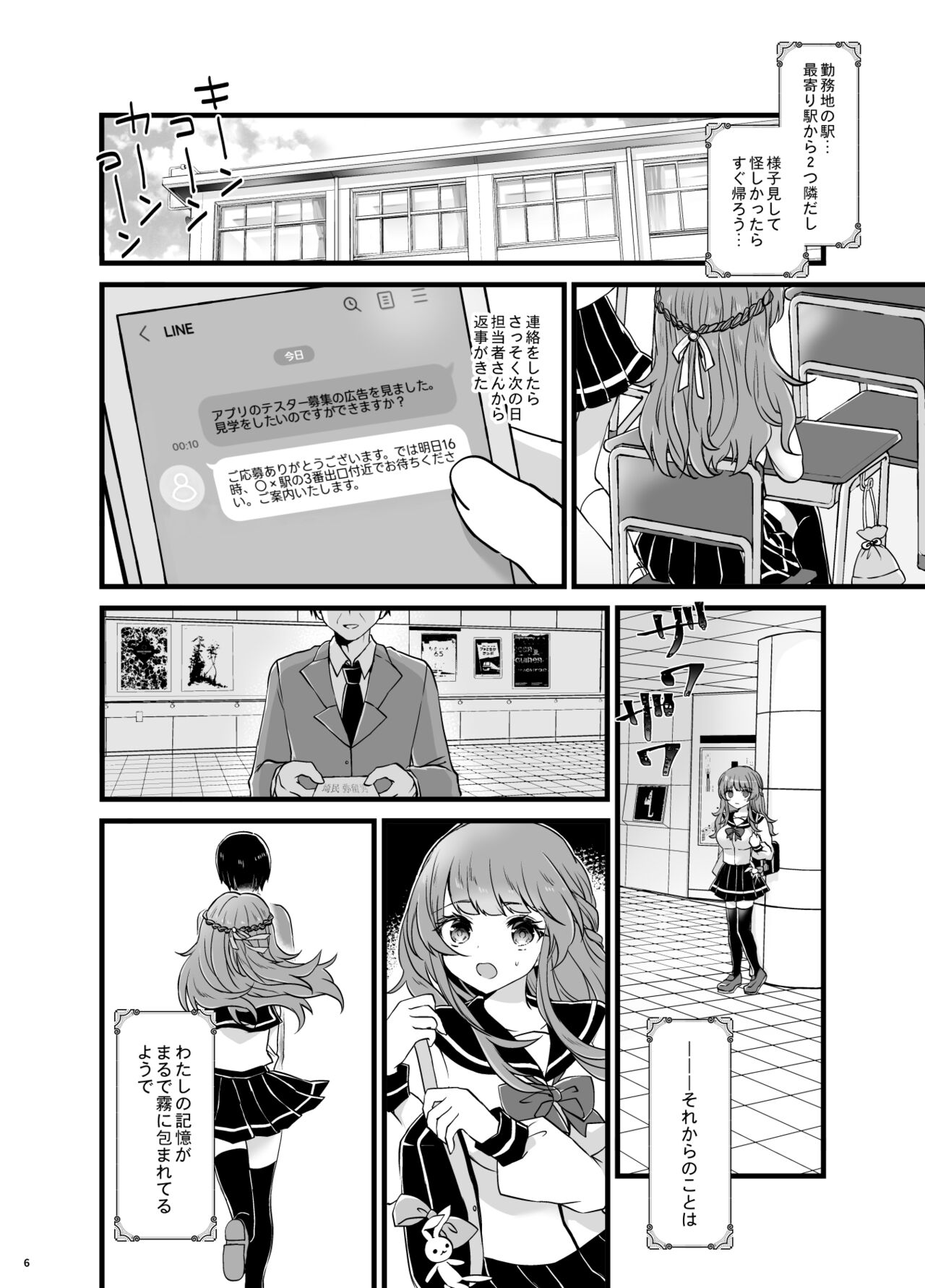 Ubatta Kanojo o Saimin Appli de Ochinpo ni Fukujuu Saseru  Hon page 5 full