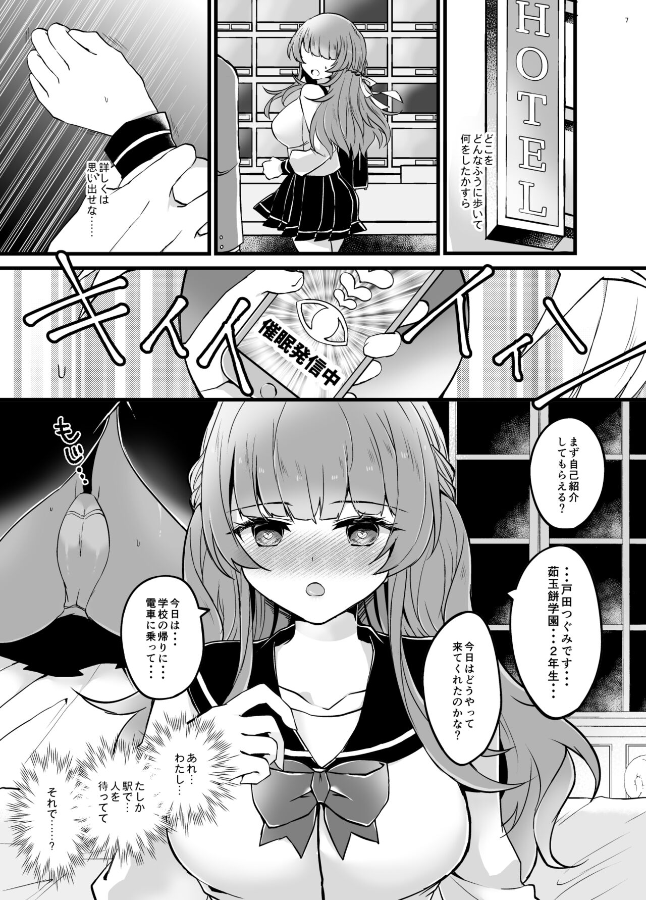 Ubatta Kanojo o Saimin Appli de Ochinpo ni Fukujuu Saseru  Hon page 6 full