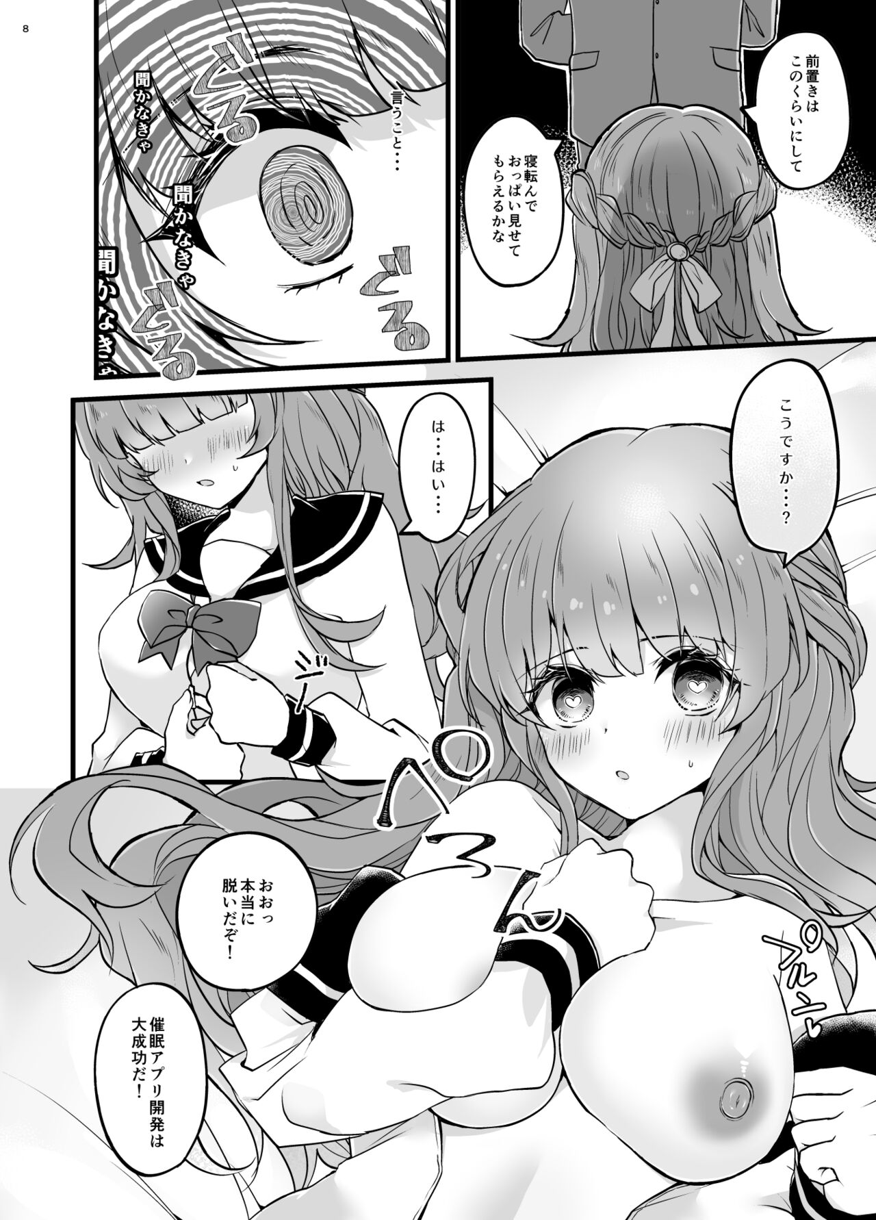 Ubatta Kanojo o Saimin Appli de Ochinpo ni Fukujuu Saseru  Hon page 7 full