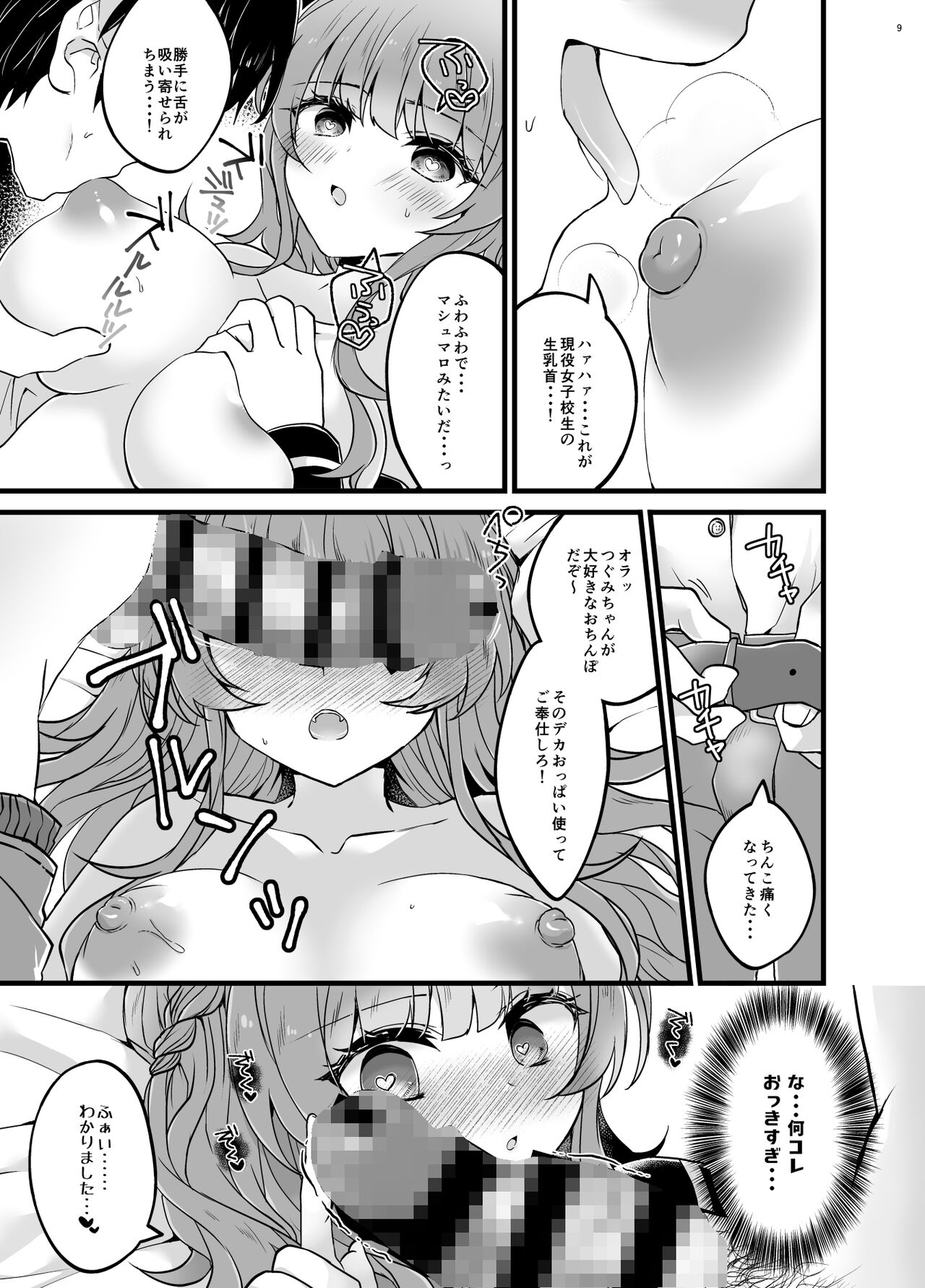 Ubatta Kanojo o Saimin Appli de Ochinpo ni Fukujuu Saseru  Hon page 8 full