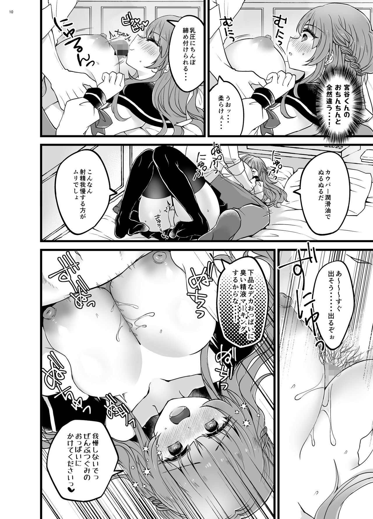 Ubatta Kanojo o Saimin Appli de Ochinpo ni Fukujuu Saseru  Hon page 9 full