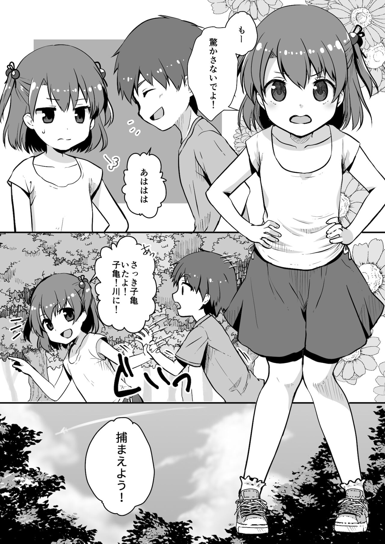 真终之夏 page 4 full
