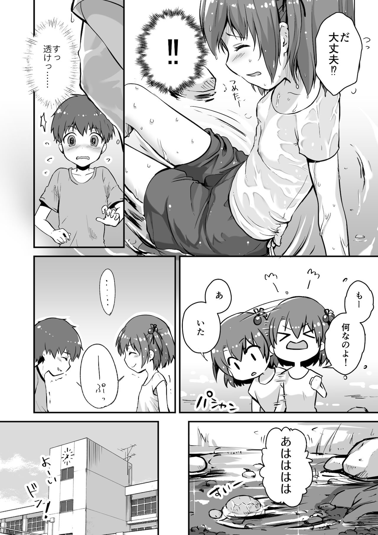 真终之夏 page 6 full