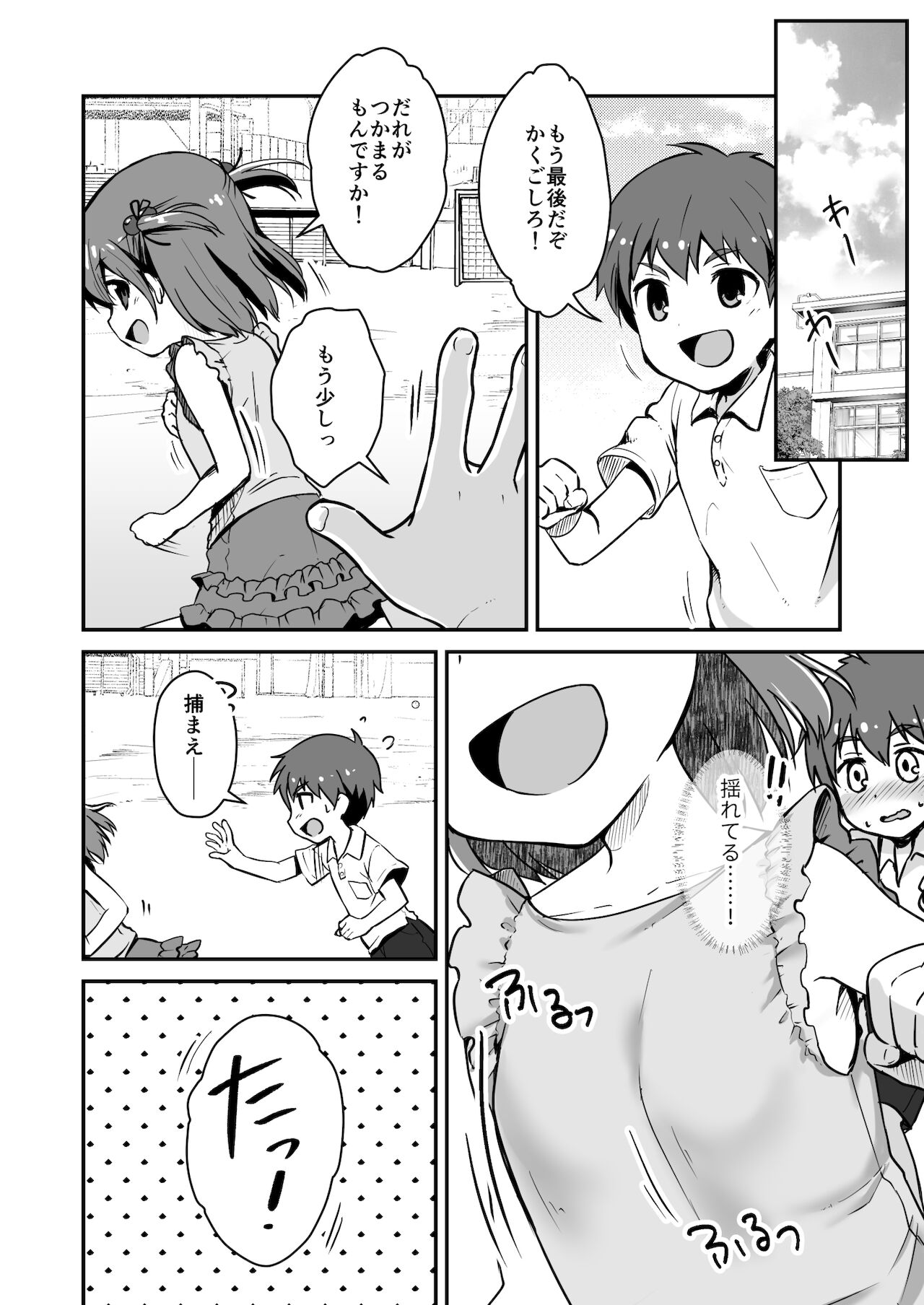 真终之夏 page 8 full